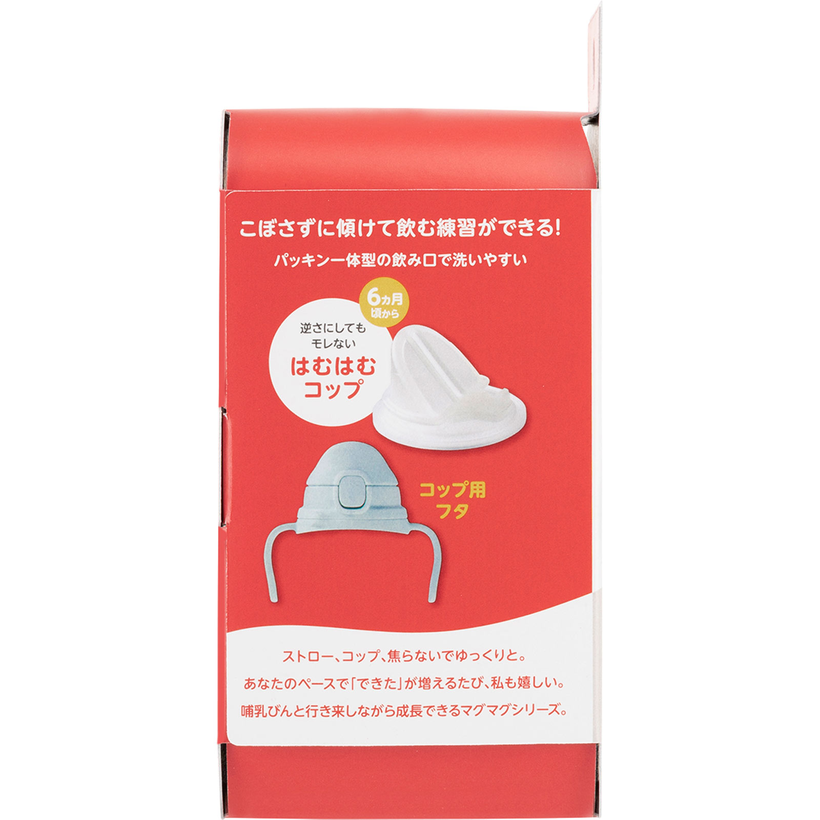 ｍａｇｍａｇ成長実感　はむはむコップ １セット ピジョン