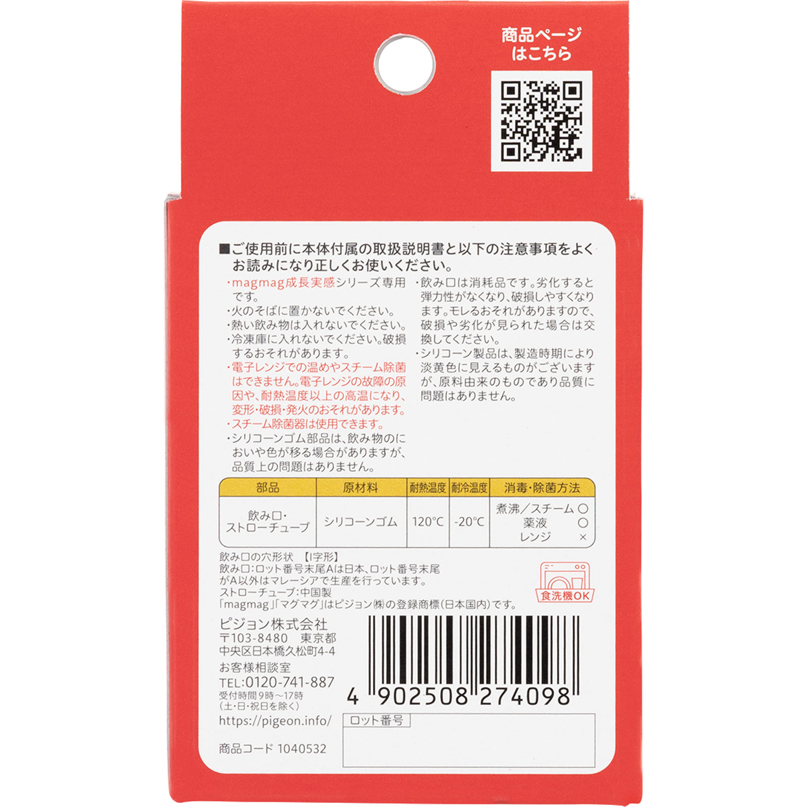 ｍａｇｍａｇ成長実感　スペア飲み口　ごくごくストロ １セット ピジョン