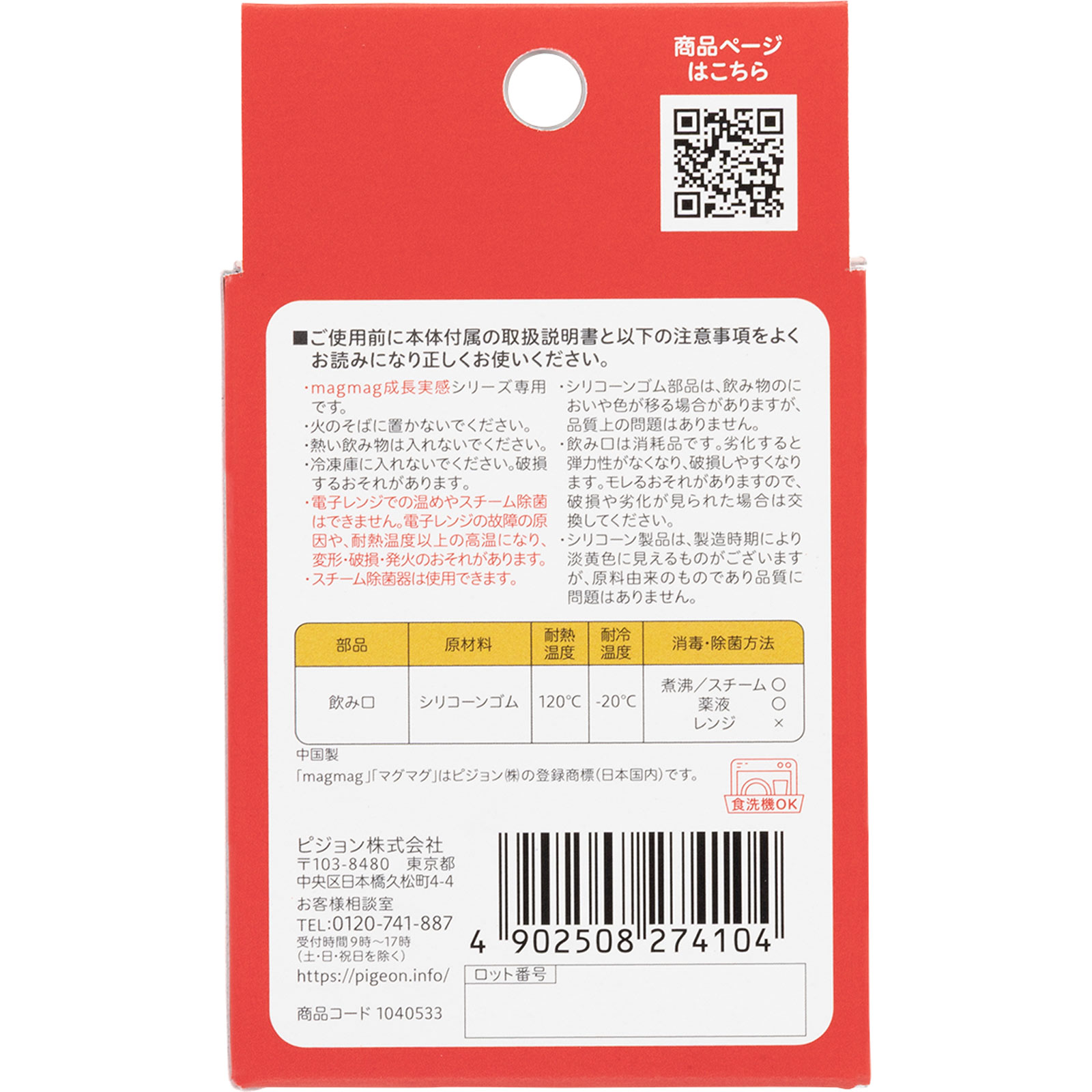 ｍａｇｍａｇ成長実感　スペア飲み口　はむはむコップ １個 ピジョン