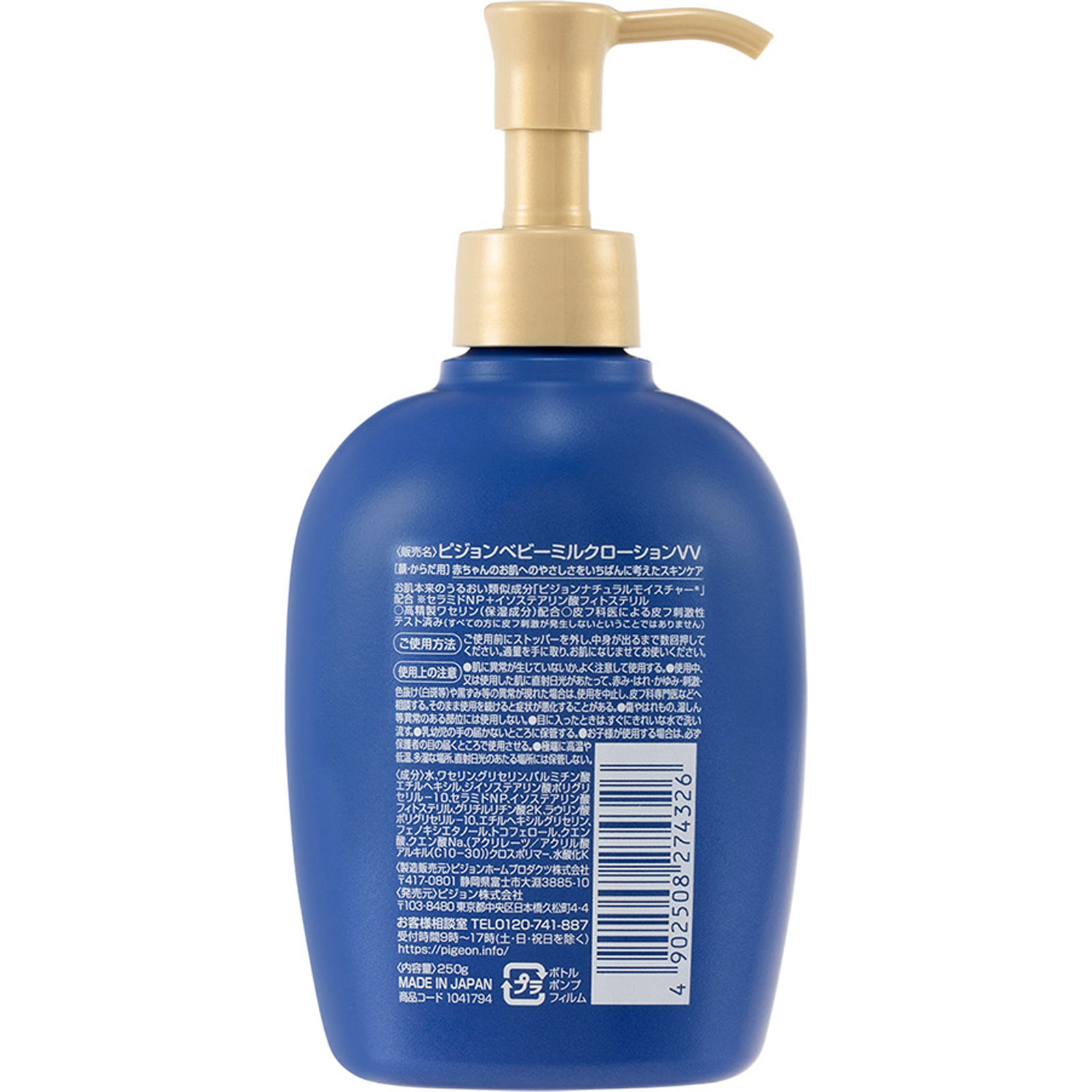 ベビーミルクローション ワセリンin | マツキヨココカラオンラインストア