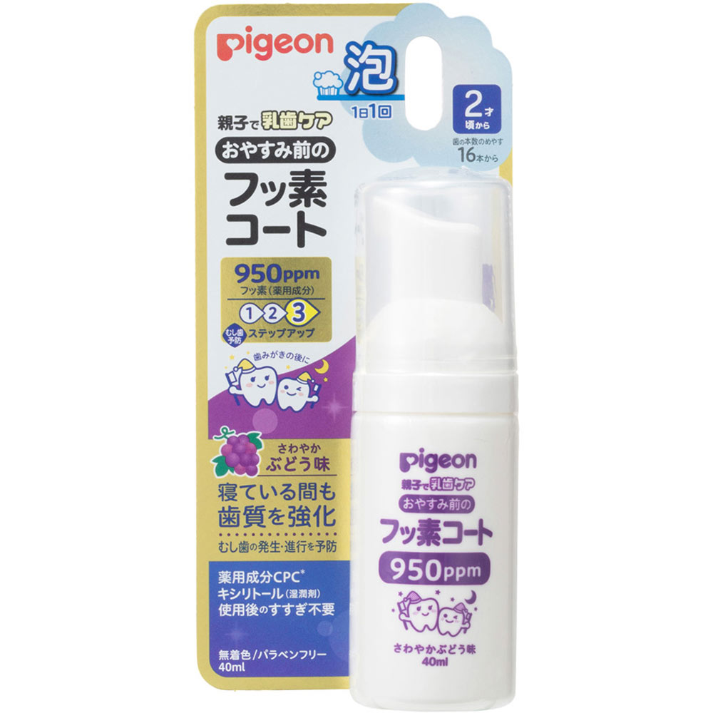 おやすみ前のフッ素コート９５０ｐｐｍ ぶどう味 ピジョン