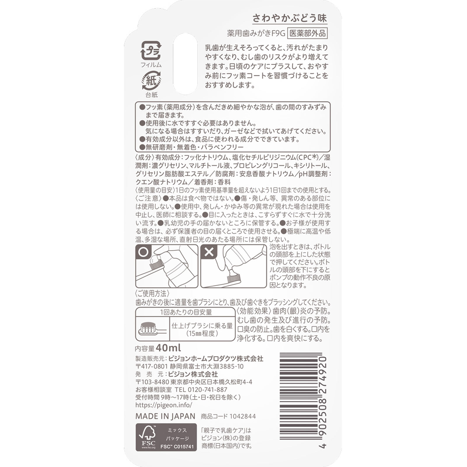 おやすみ前のフッ素コート９５０ｐｐｍ ぶどう味 ピジョン