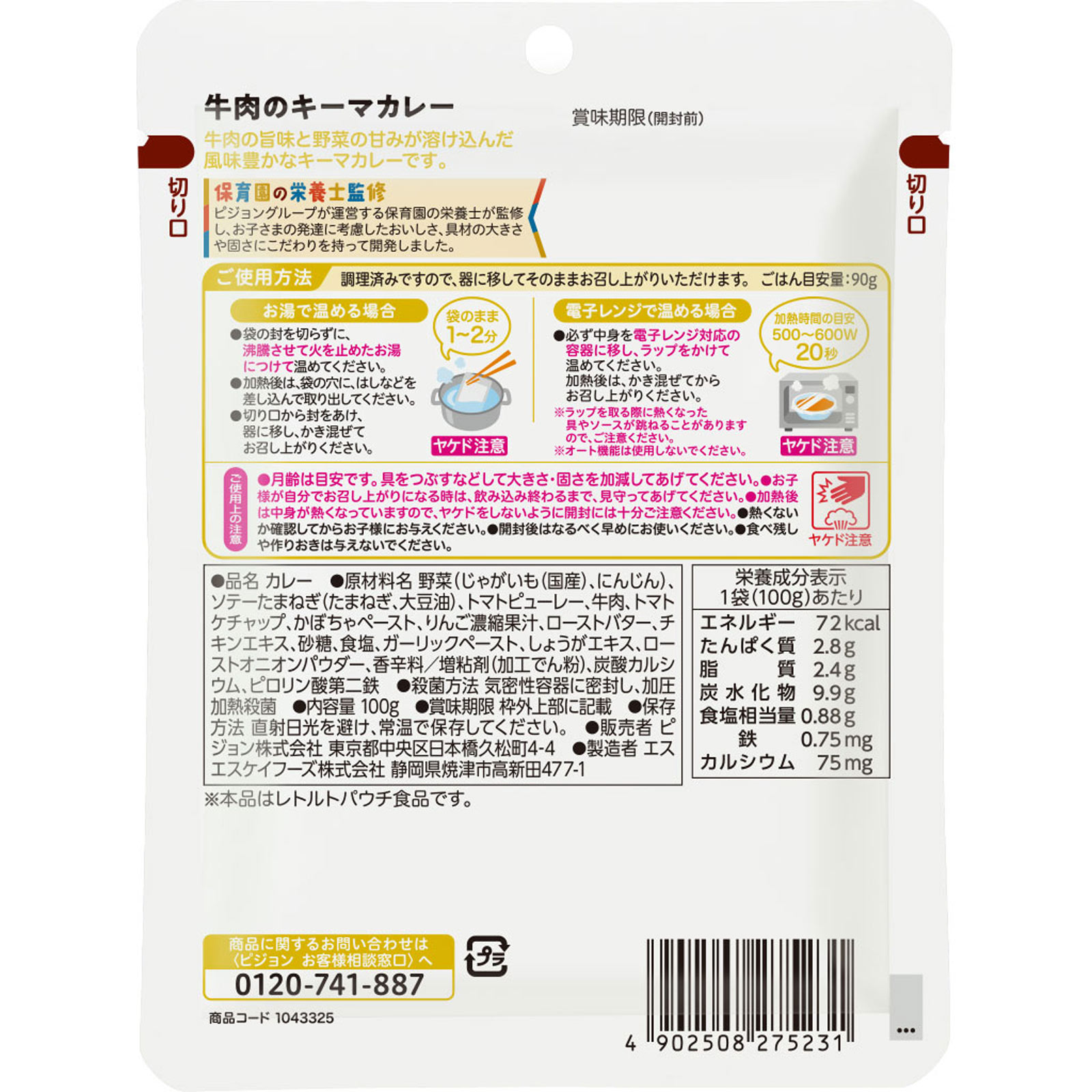 保育園の栄養士監修 幼児食　牛肉のキーマカレー １００ｇ ピジョン