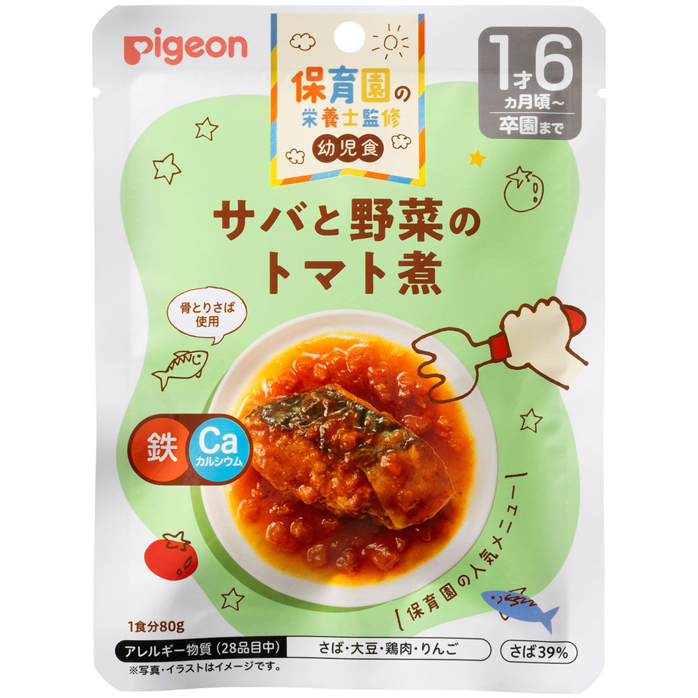 保育園の栄養士監修 幼児食　サバと野菜のトマト煮 ８０ｇ ピジョン