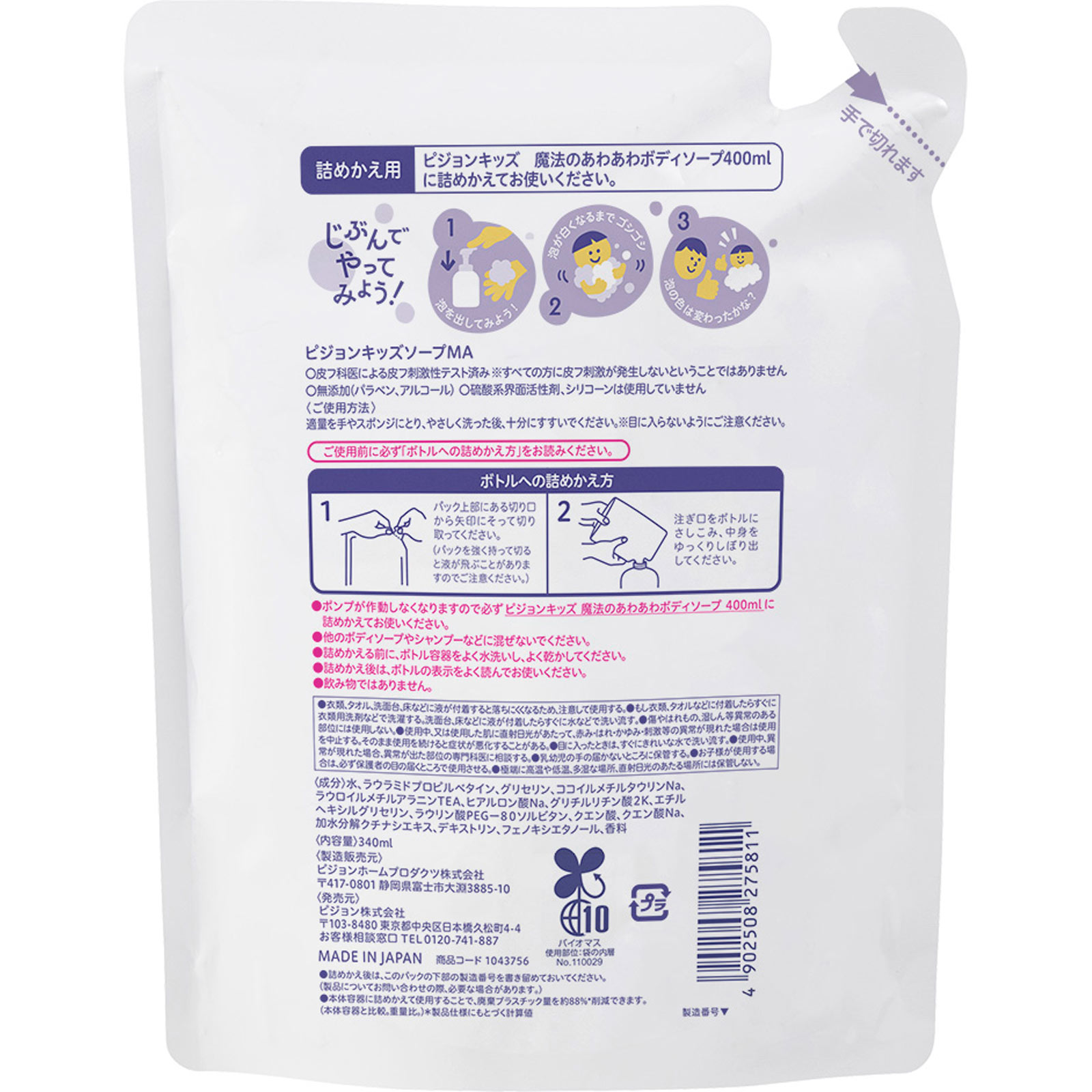 ピジョンキッズ　魔法のあわあわボディソープ詰替用 ３４０ｍｌ ピジョン