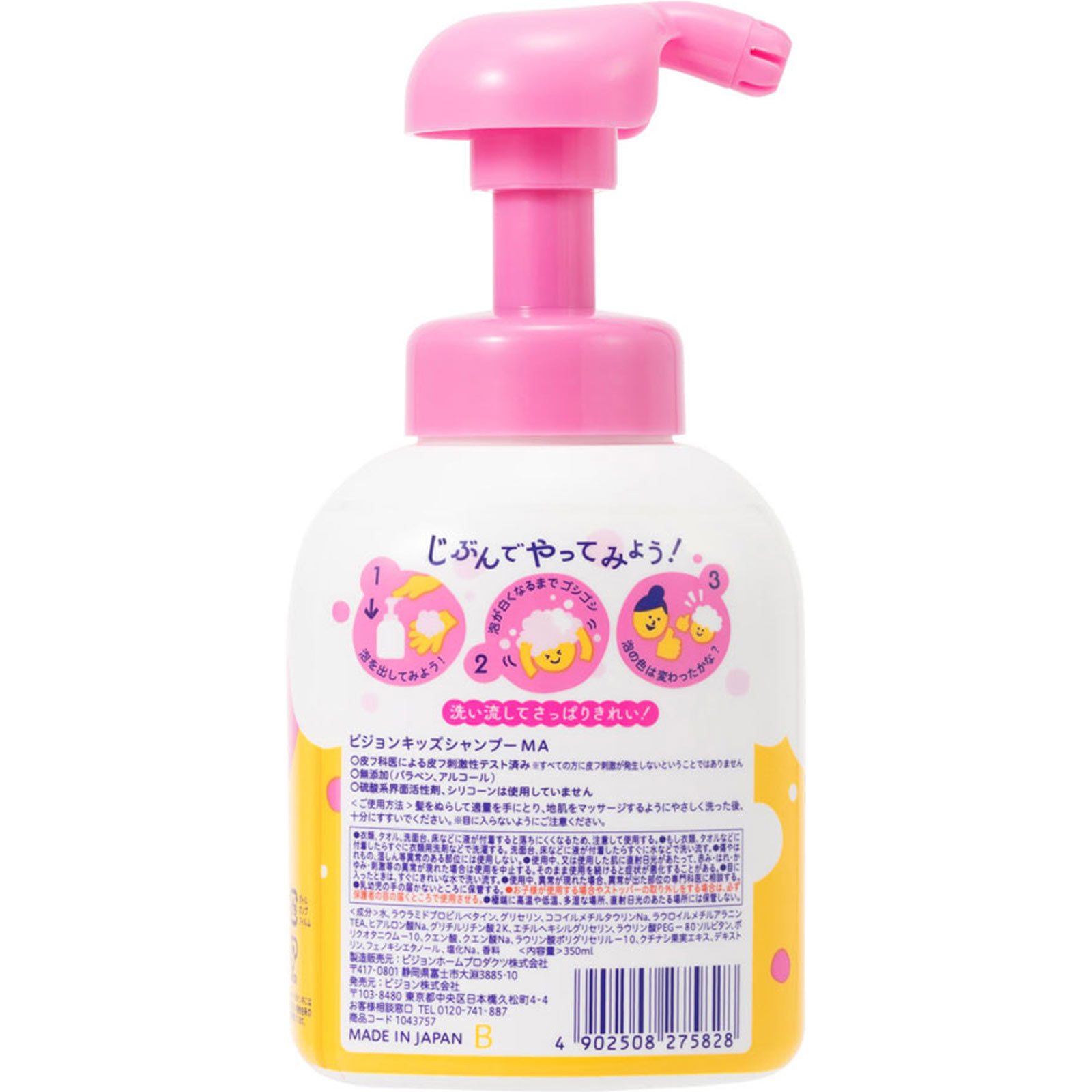 ピジョンキッズ 魔法のあわあわシャンプー 350ml ピジョン