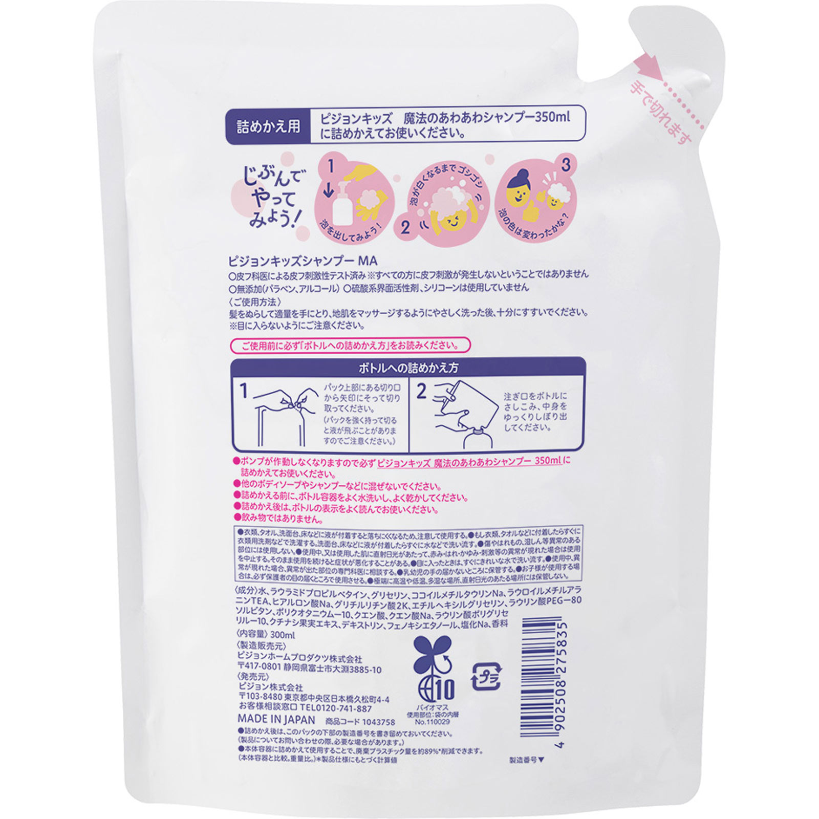 ピジョンキッズ　魔法のあわあわシャンプー詰替用 ３００ｍｌ ピジョン