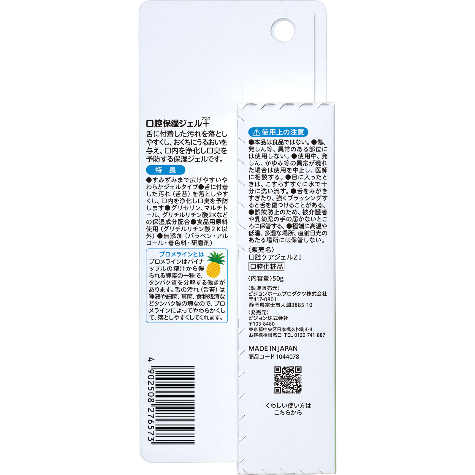 ハビナース　舌の汚れに　口腔保湿ジェルプラス ５０ｇ ピジョン