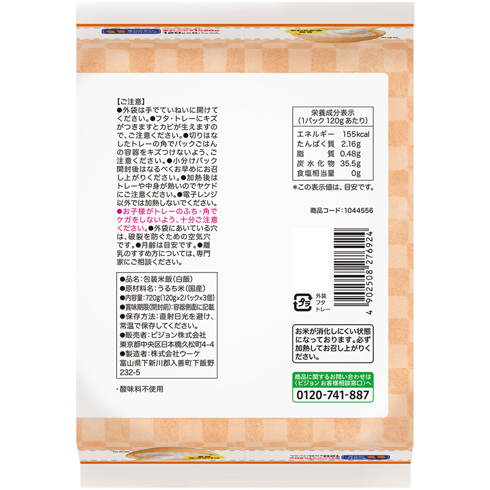 幼児食やわらかパックごはん　１才６ヵ月 １２０ｇ×６ ピジョン