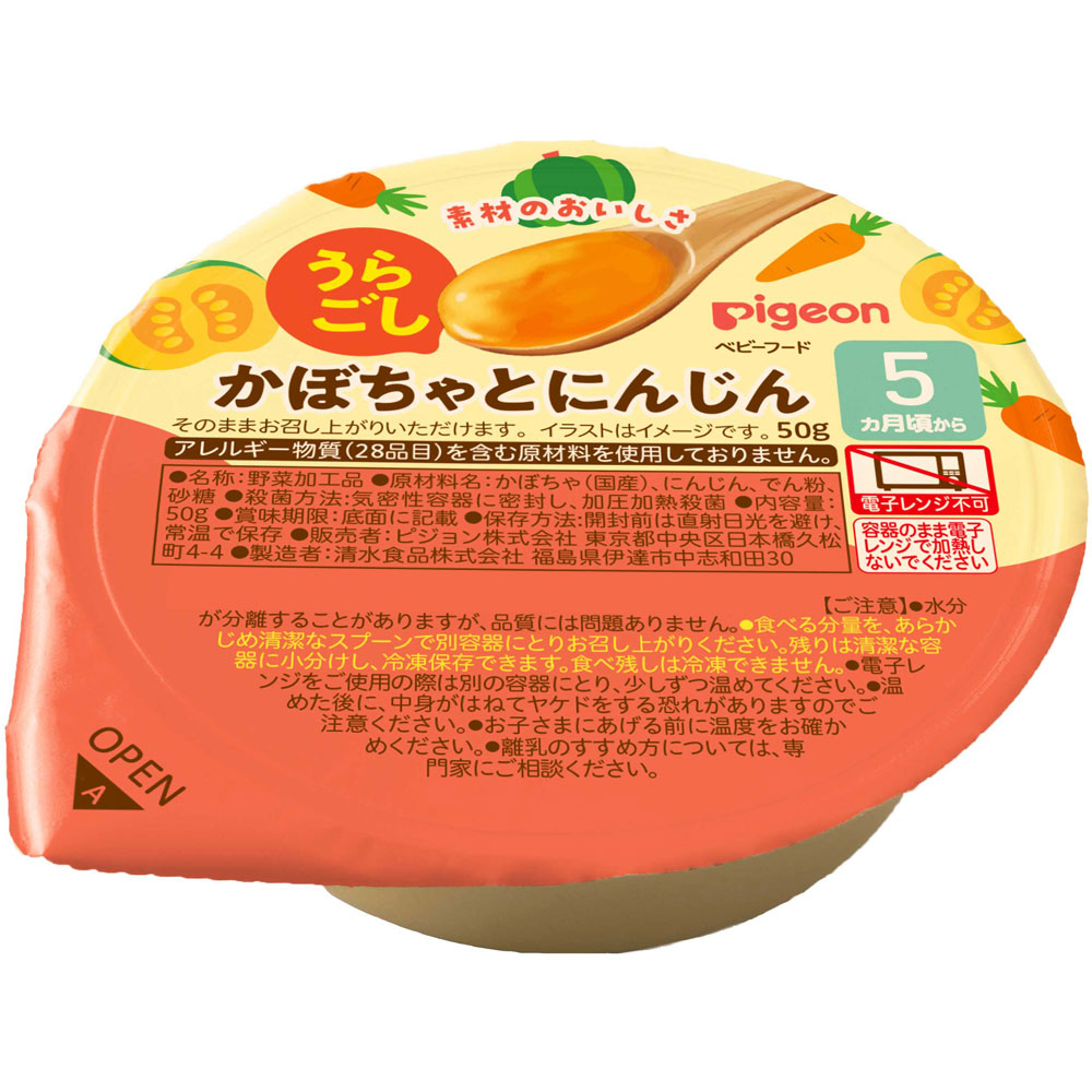 うらごし　かぼちゃとにんじん ５０ｇ ピジョン