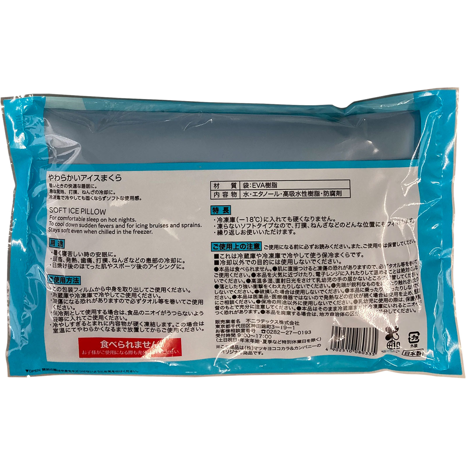 matsukiyo やわらかいアイスまくら １個