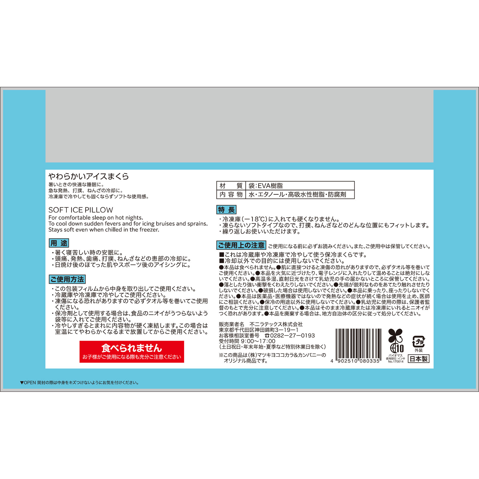 matsukiyo やわらかいアイスまくら １個