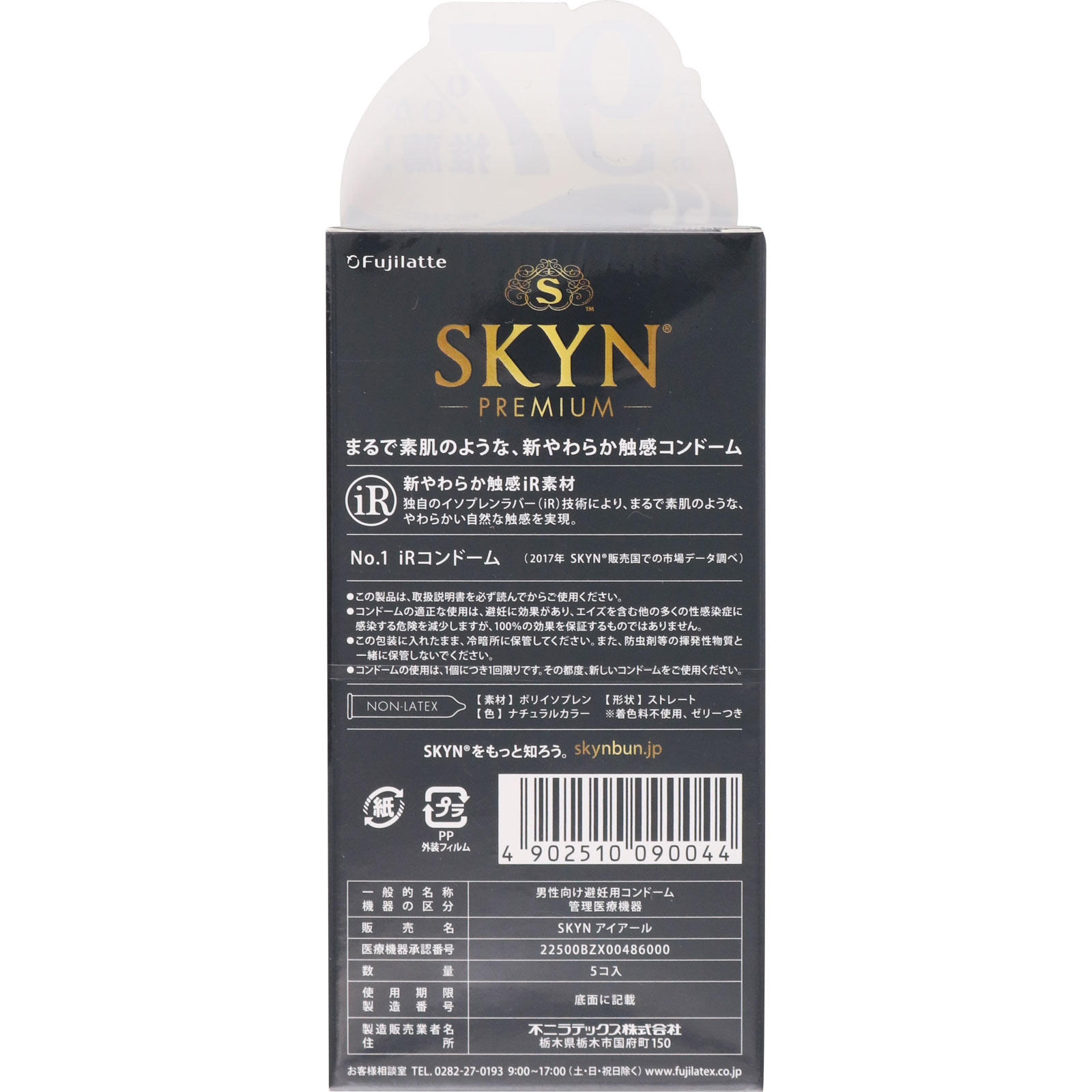 SKYN NON－LATEX CONDOMS ナチュラル ５個 不二ラテックス