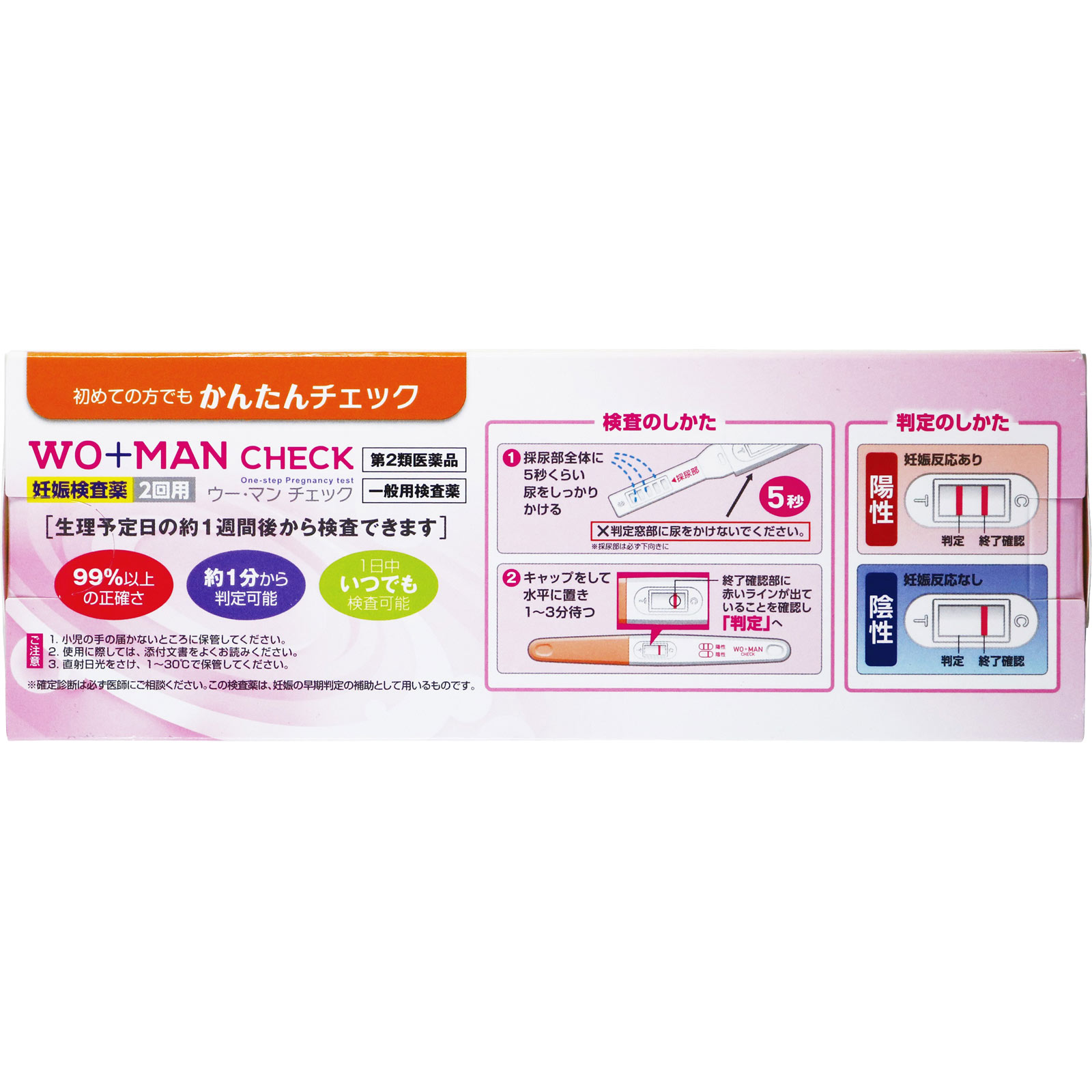 ウー・マンチェック ２回用 不二ラテックス 【第2類医薬品】