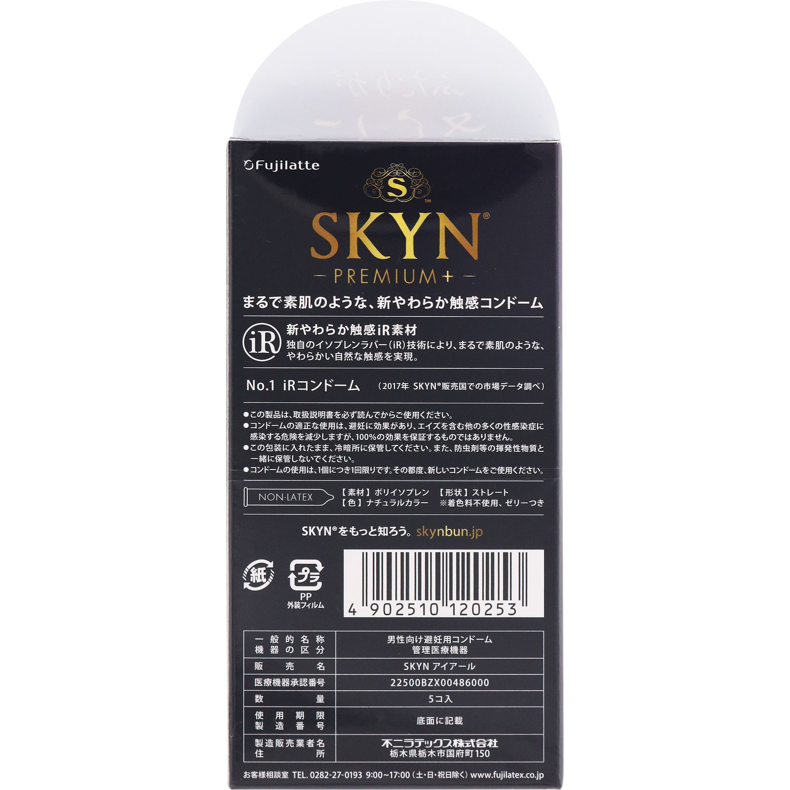 ＳＫＹＮ Ｐｒｅｍｉｕｍ＋ ５個 不二ラテックス