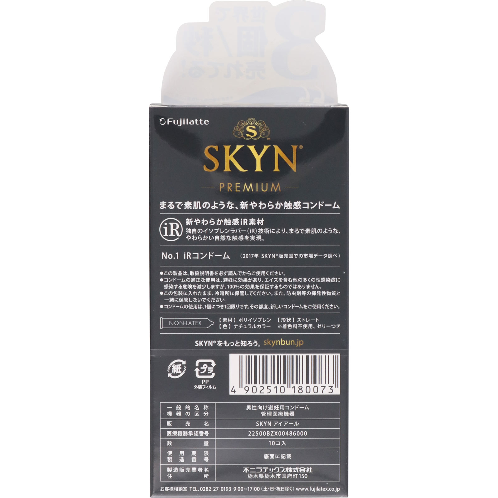 SKYN NON－LATEX CONDOMS １０個 不二ラテックス