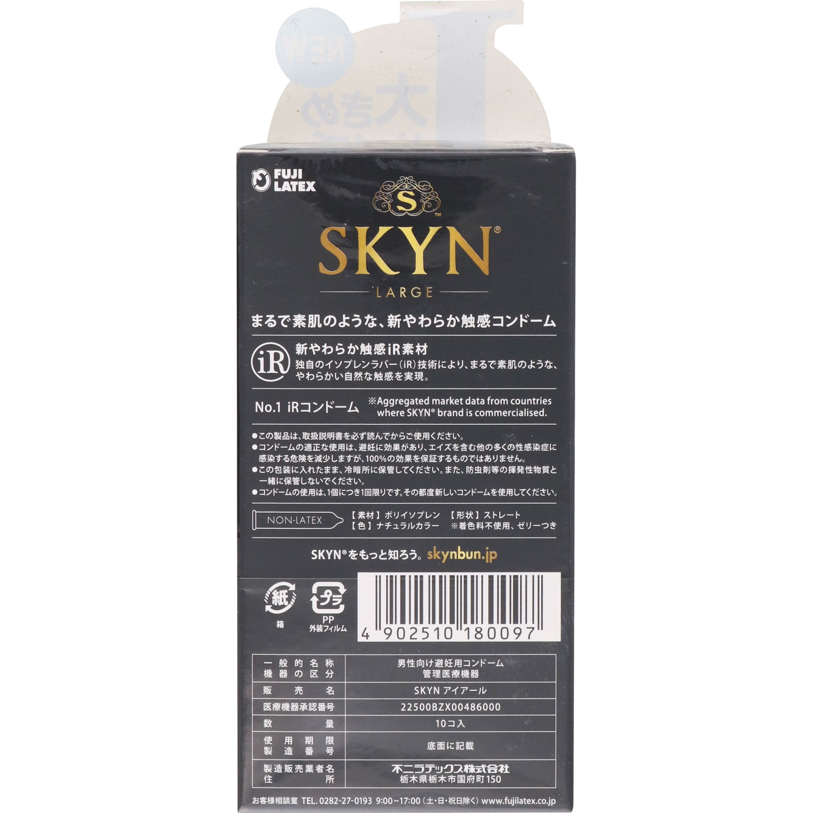 SKINSLARGEナチュラルカラー 10個 不二ラテックス