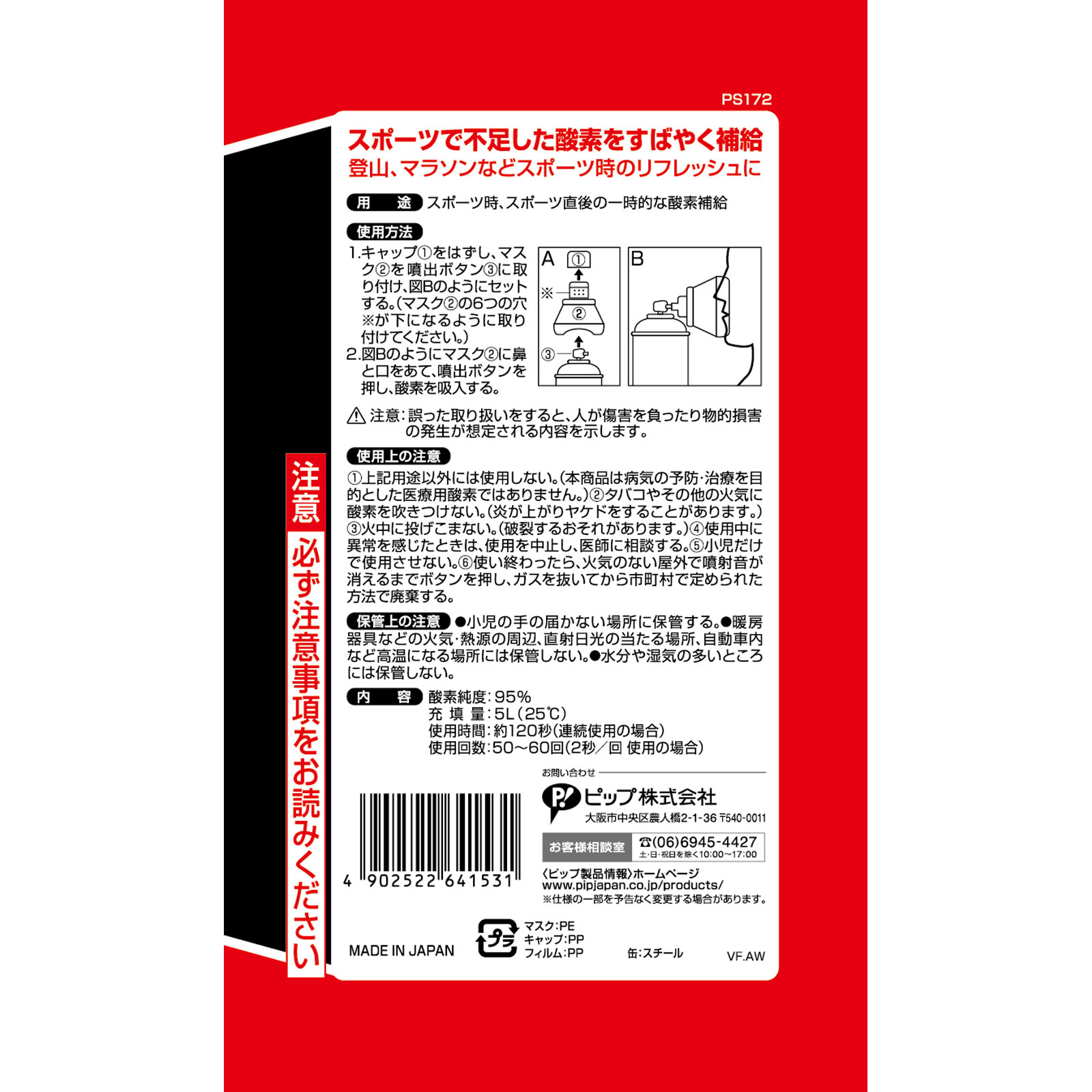 アクティブマックス 携帯酸素 ５Ｌ ピップフジモト