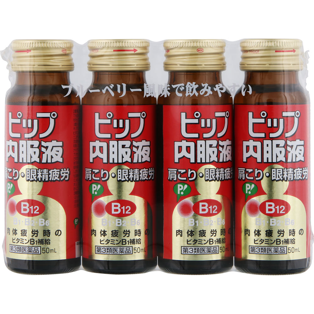 ピップ 内服液 ５０ｍｌ×４Ｂ ピップフジモト 【第3類医薬品】