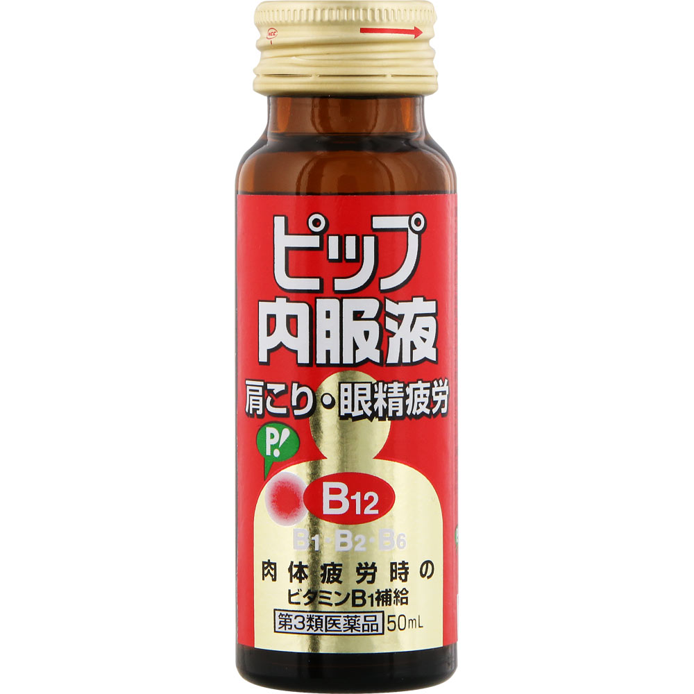 ピップ 内服液 ５０ｍｌ×４Ｂ ピップフジモト 【第3類医薬品】