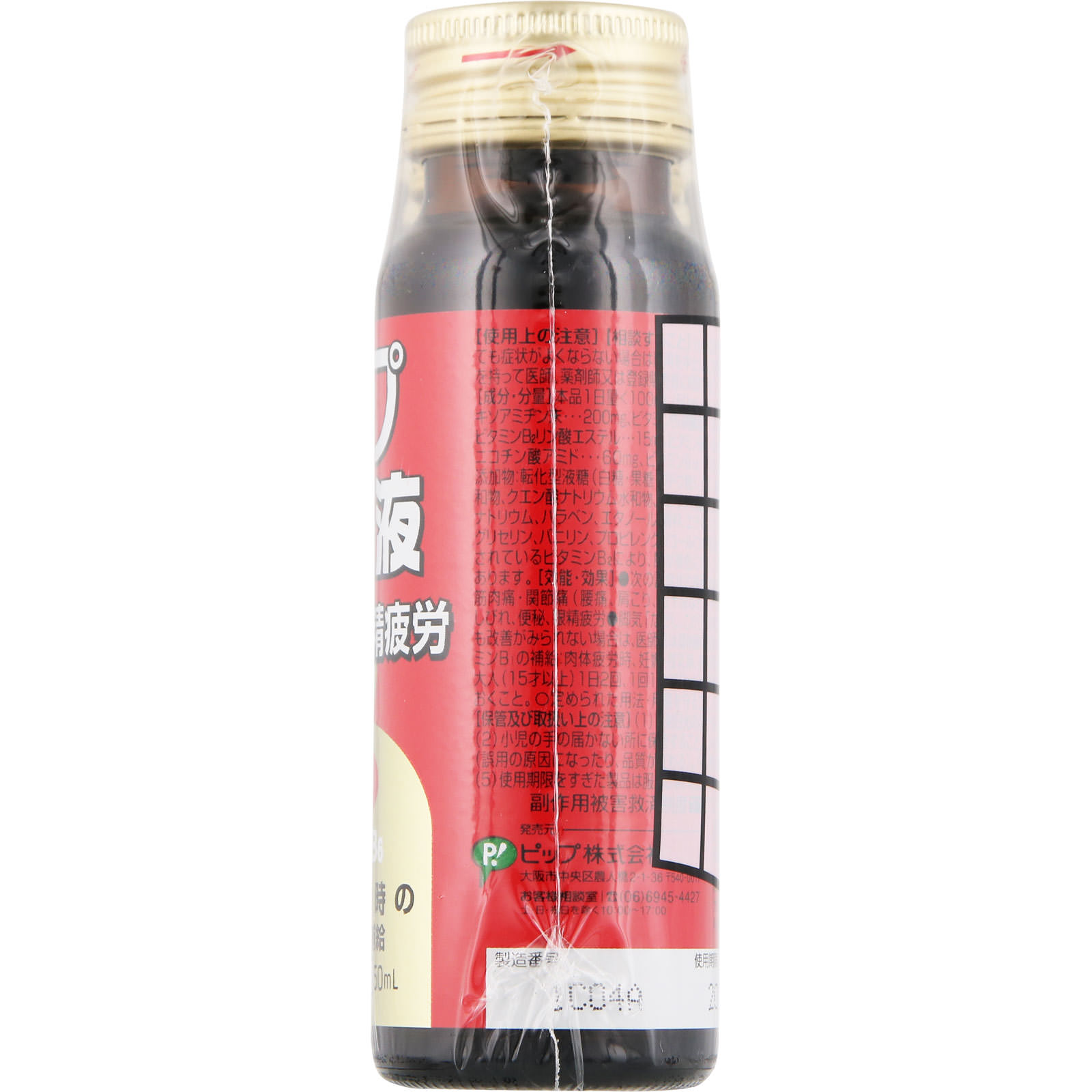 ピップ 内服液 ５０ｍｌ×４Ｂ ピップフジモト 【第3類医薬品】