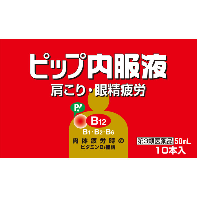 ピップ 内服液 | マツキヨココカラオンラインストア