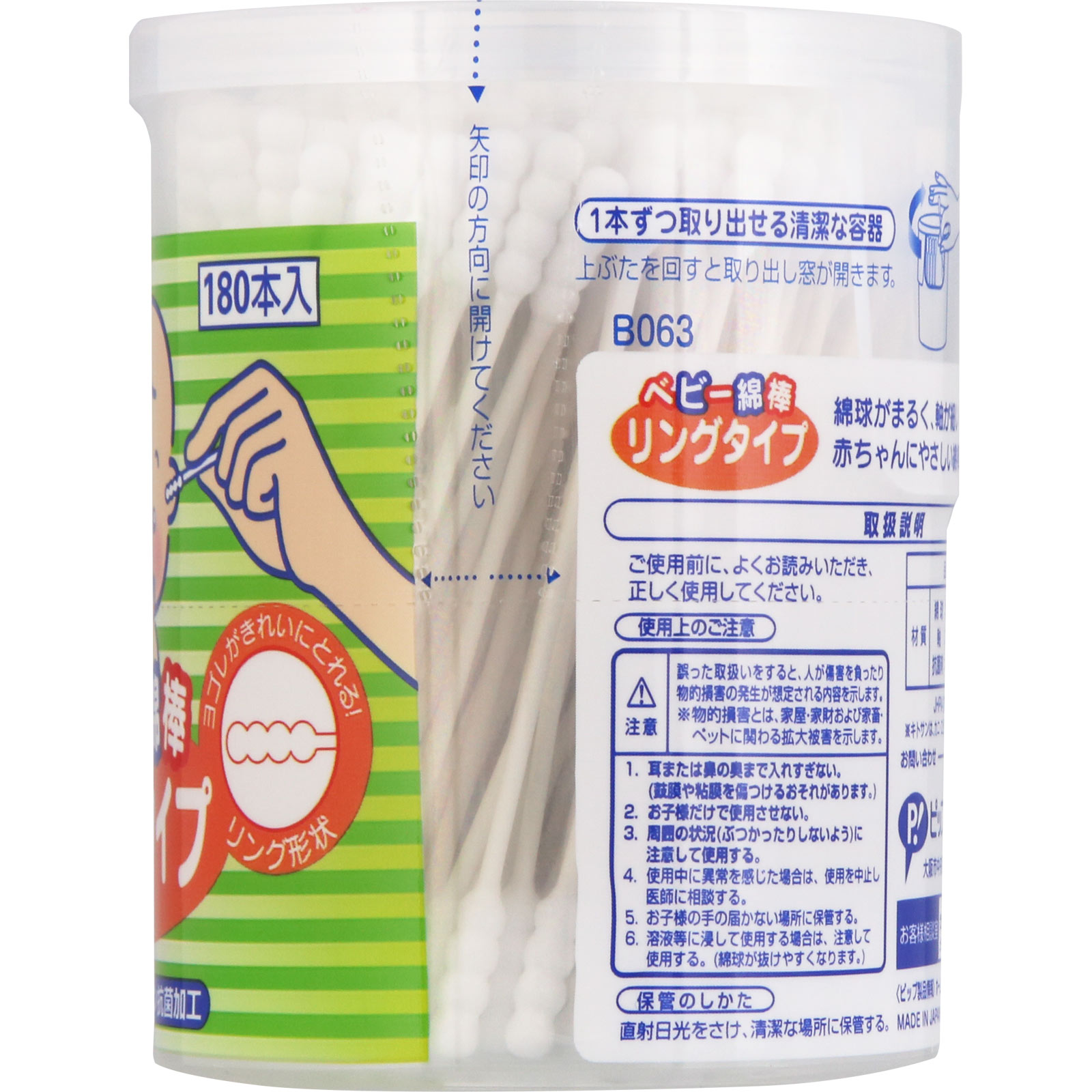 ベビー綿棒 リングタイプ １８０本 ピップフジモト