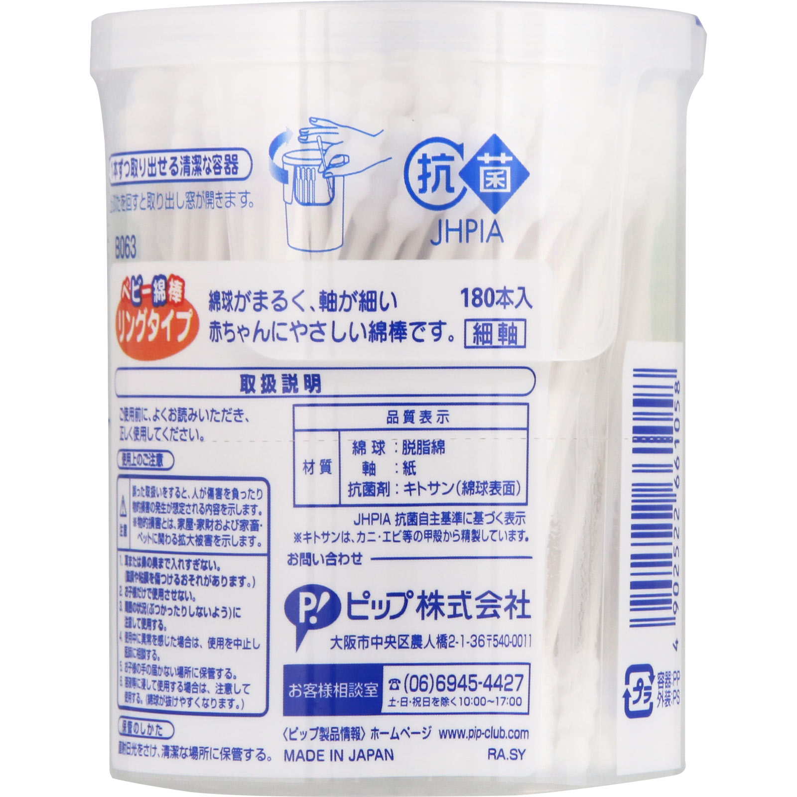 ベビー綿棒 リングタイプ １８０本 ピップフジモト