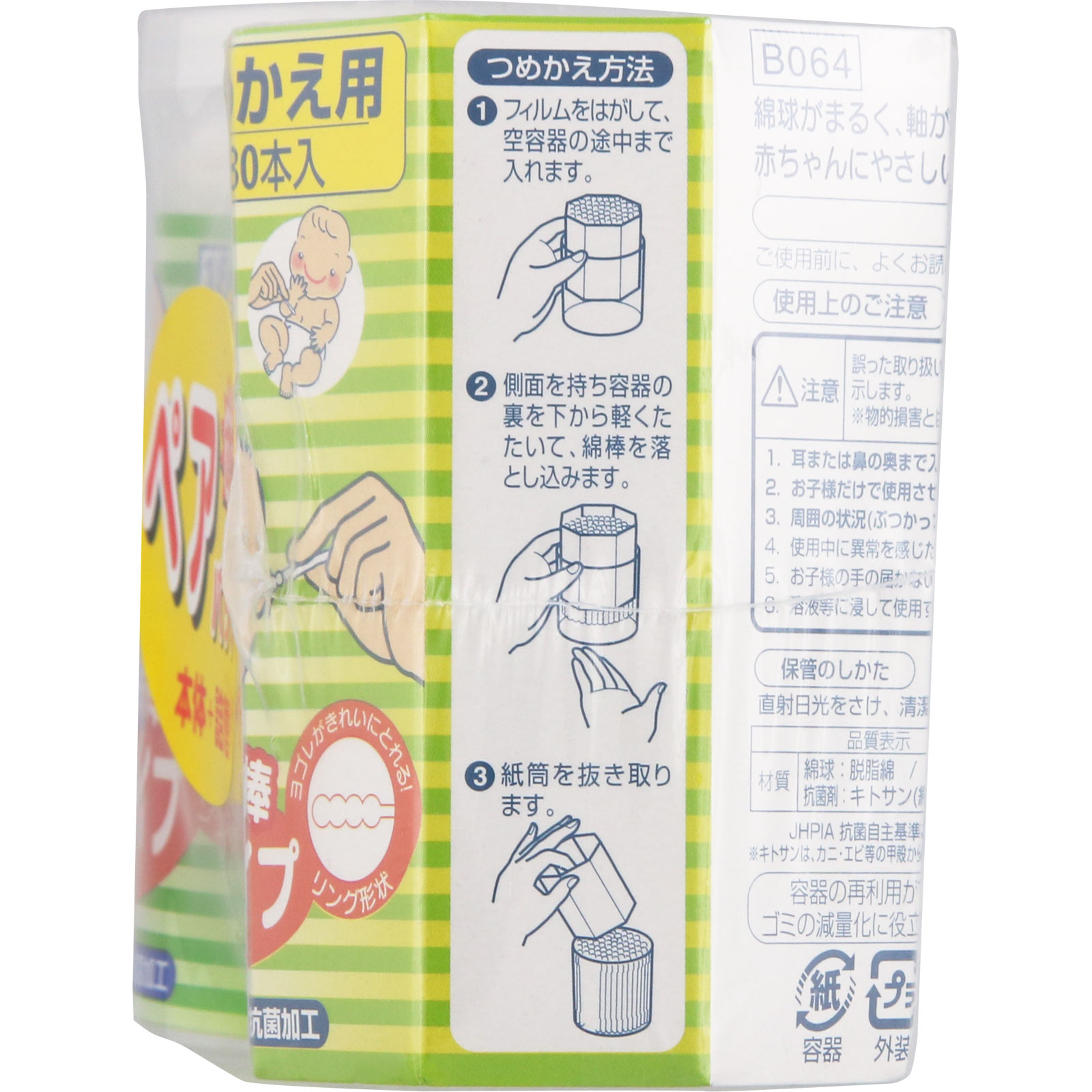 べビー綿棒 リングタイプ ペアパック ホンタイ　カエ ピップフジモト