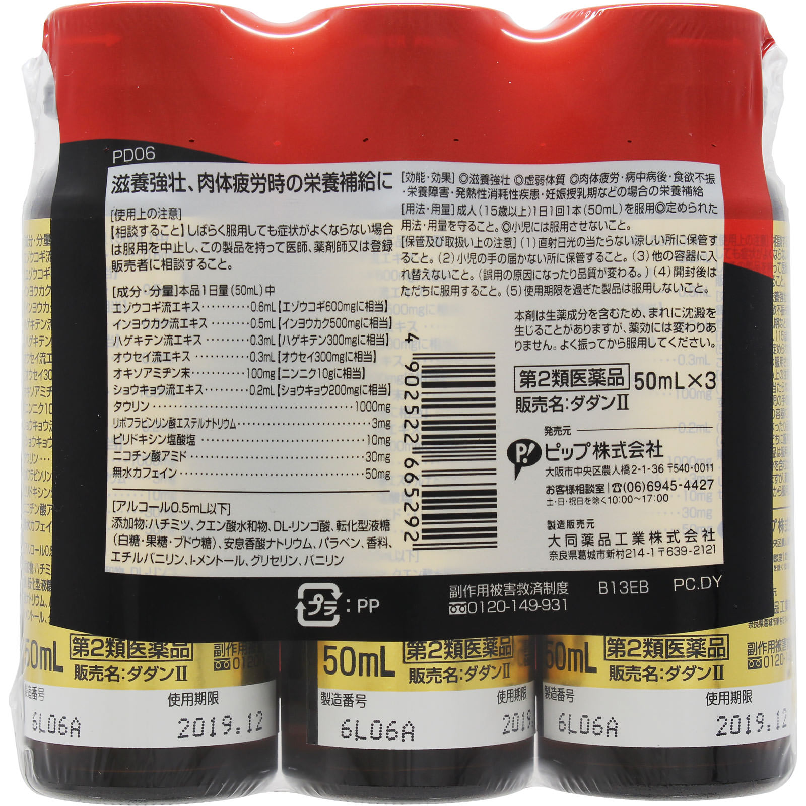 ダダンII ３本 ピップフジモト 【第2類医薬品】