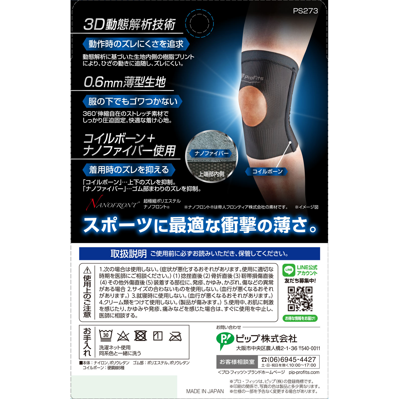 薄型圧迫サポーター プロ・フィッツ ひざＬＬ ピップフジモト