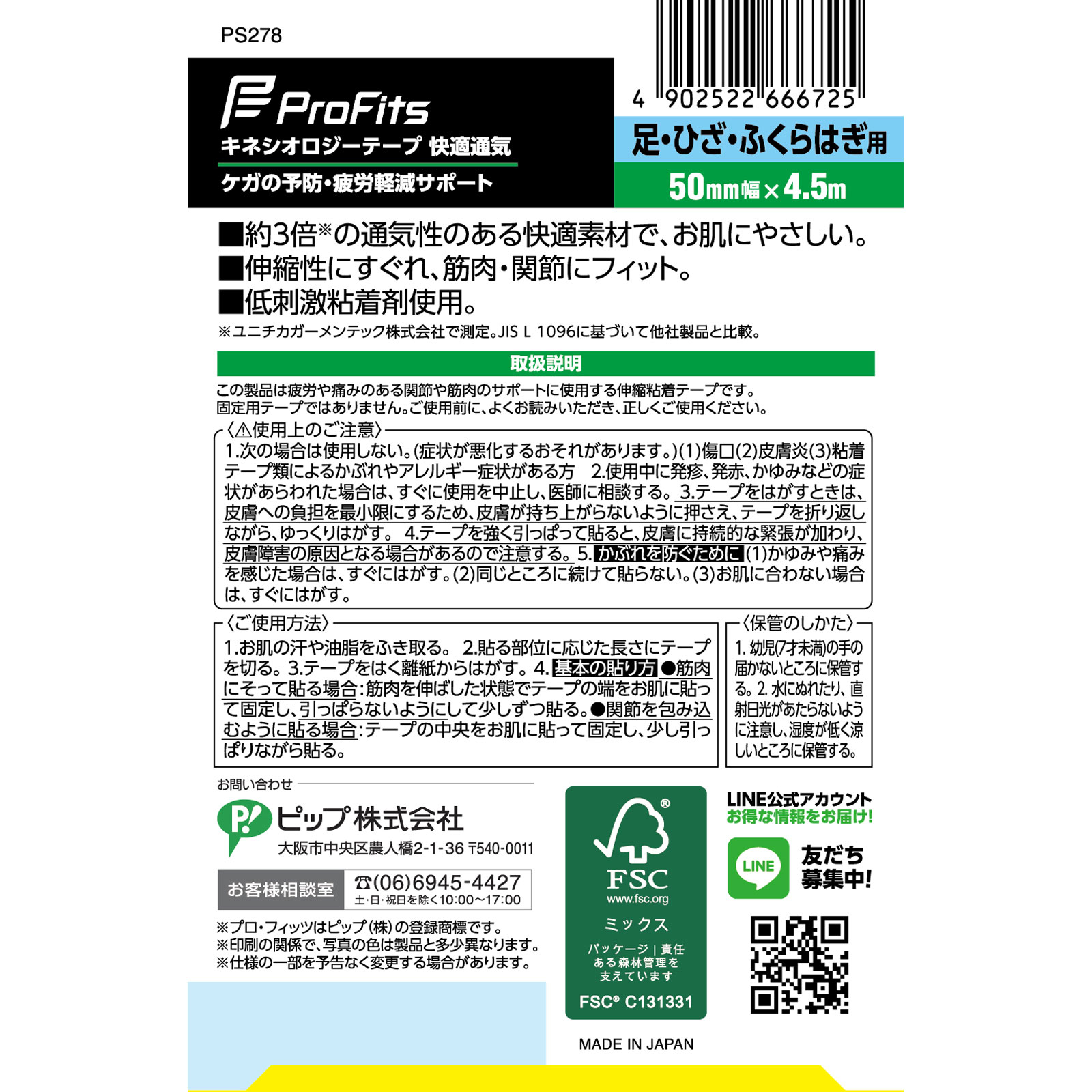 ピップキネシオロジー 快適通気 足・ひざ・腰用 ５０ｍｍ ピップフジモト