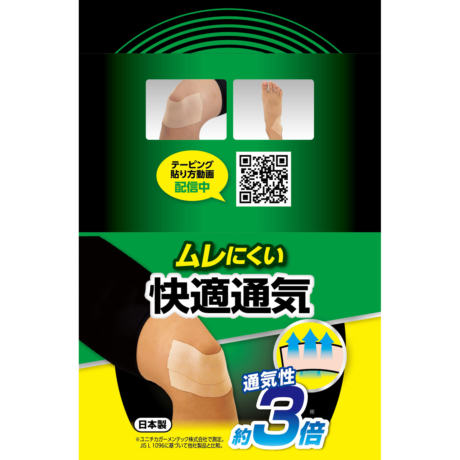 ピップキネシオロジー 快適通気 足・ひざ・腰用 ５０ｍｍ ピップフジモト