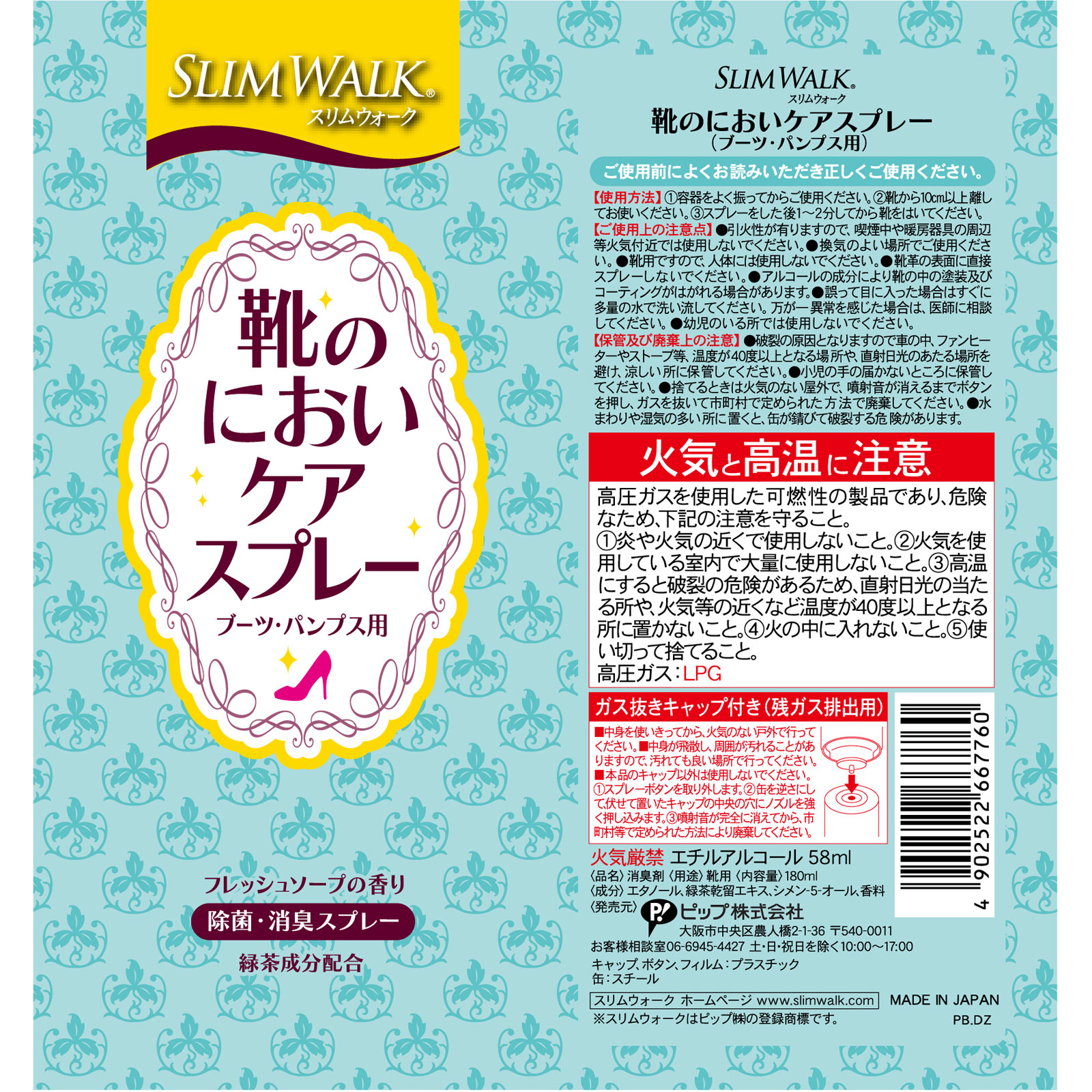 スリムウォーク 靴のにおいケアスプレー レギュラータイプ １８０ｍｌ ピップフジモト