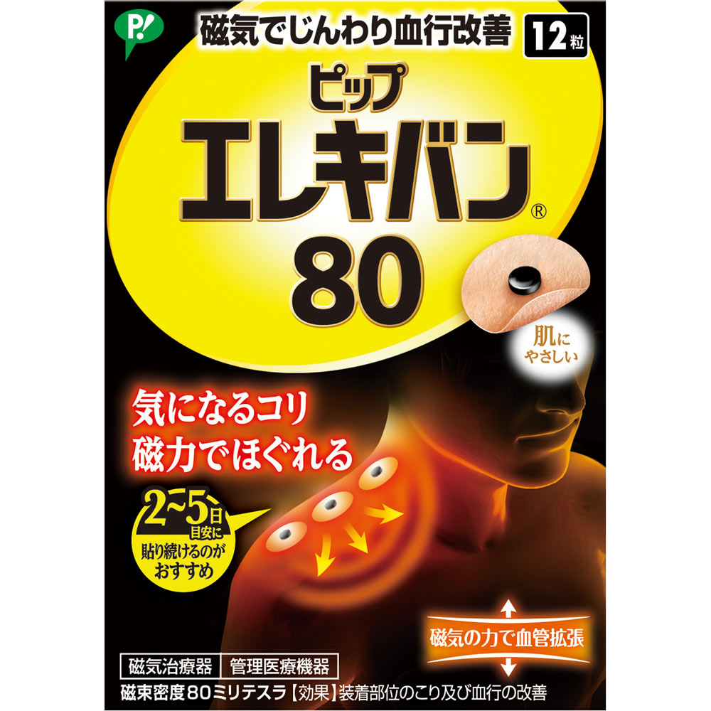 ピップエレキバン ８０ １２粒 ピップフジモト
