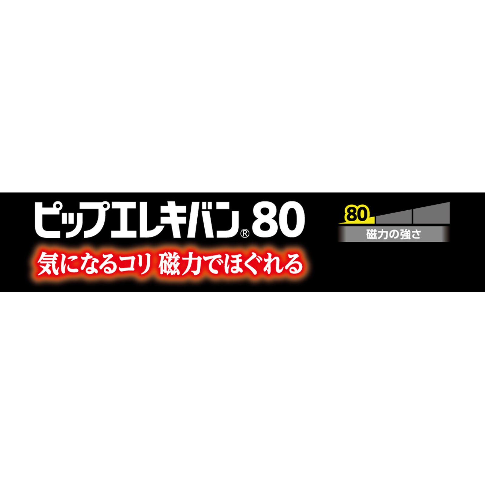 ピップエレキバン ８０ １２粒 ピップフジモト