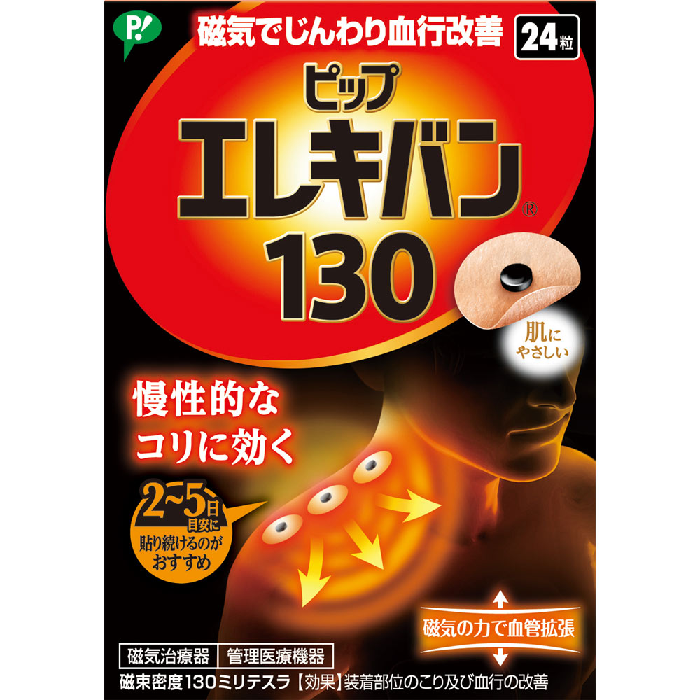 ピップエレキバン １３０ ２４粒 ピップフジモト
