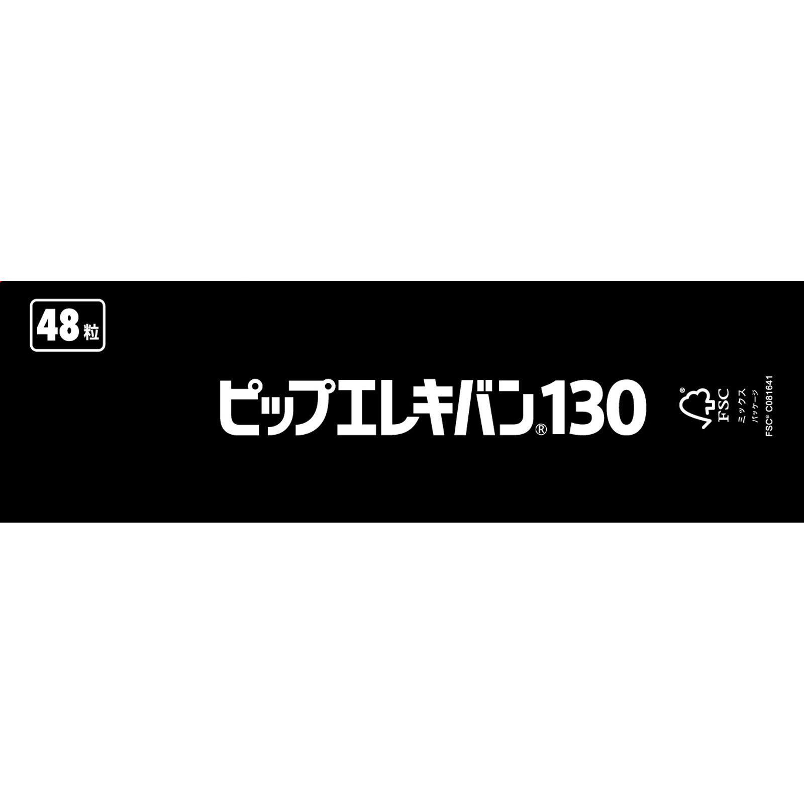 ピップエレキバン １３０ ４８粒 ピップフジモト