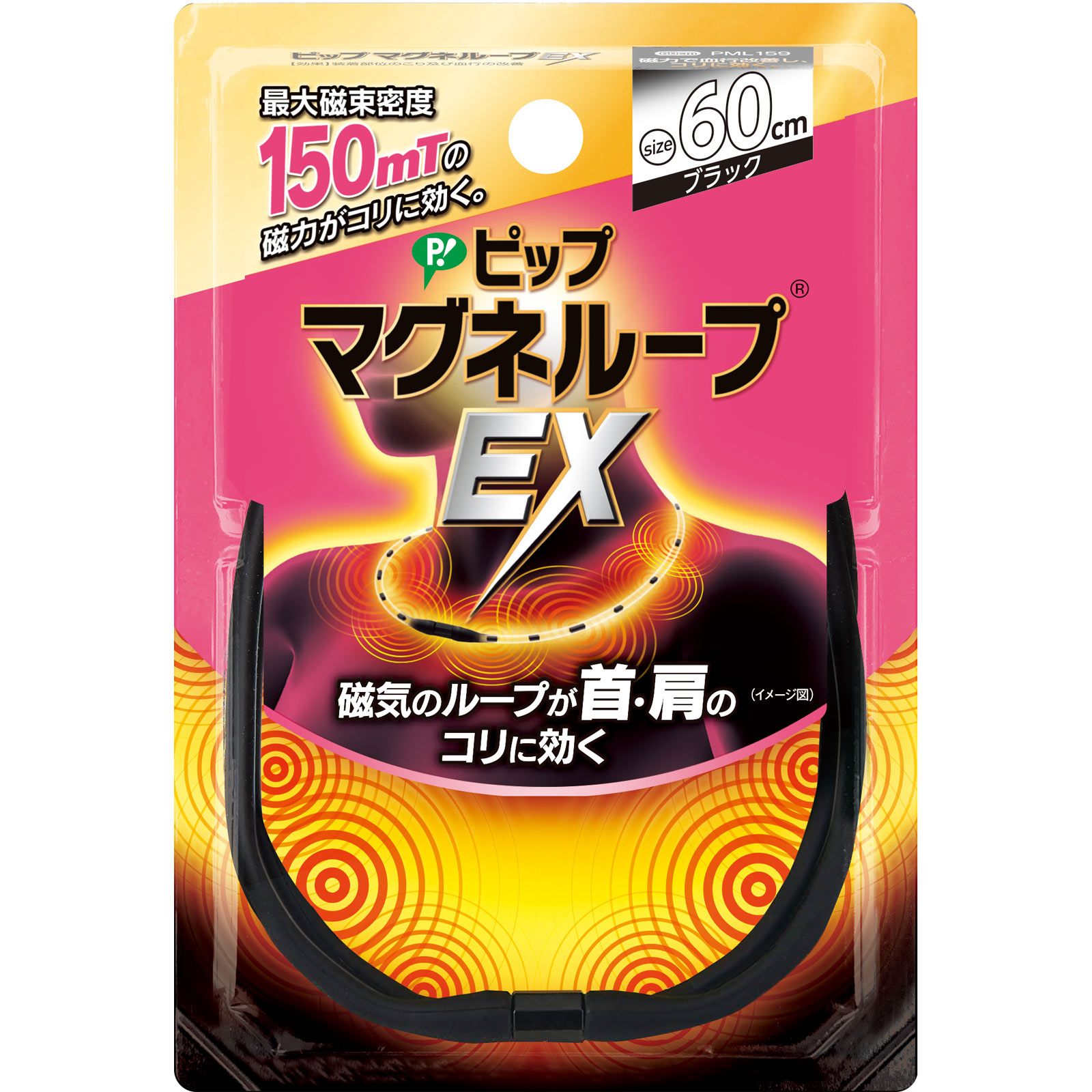 ピップマグネループ EX ブラック ６０ｃｍ ピップフジモト