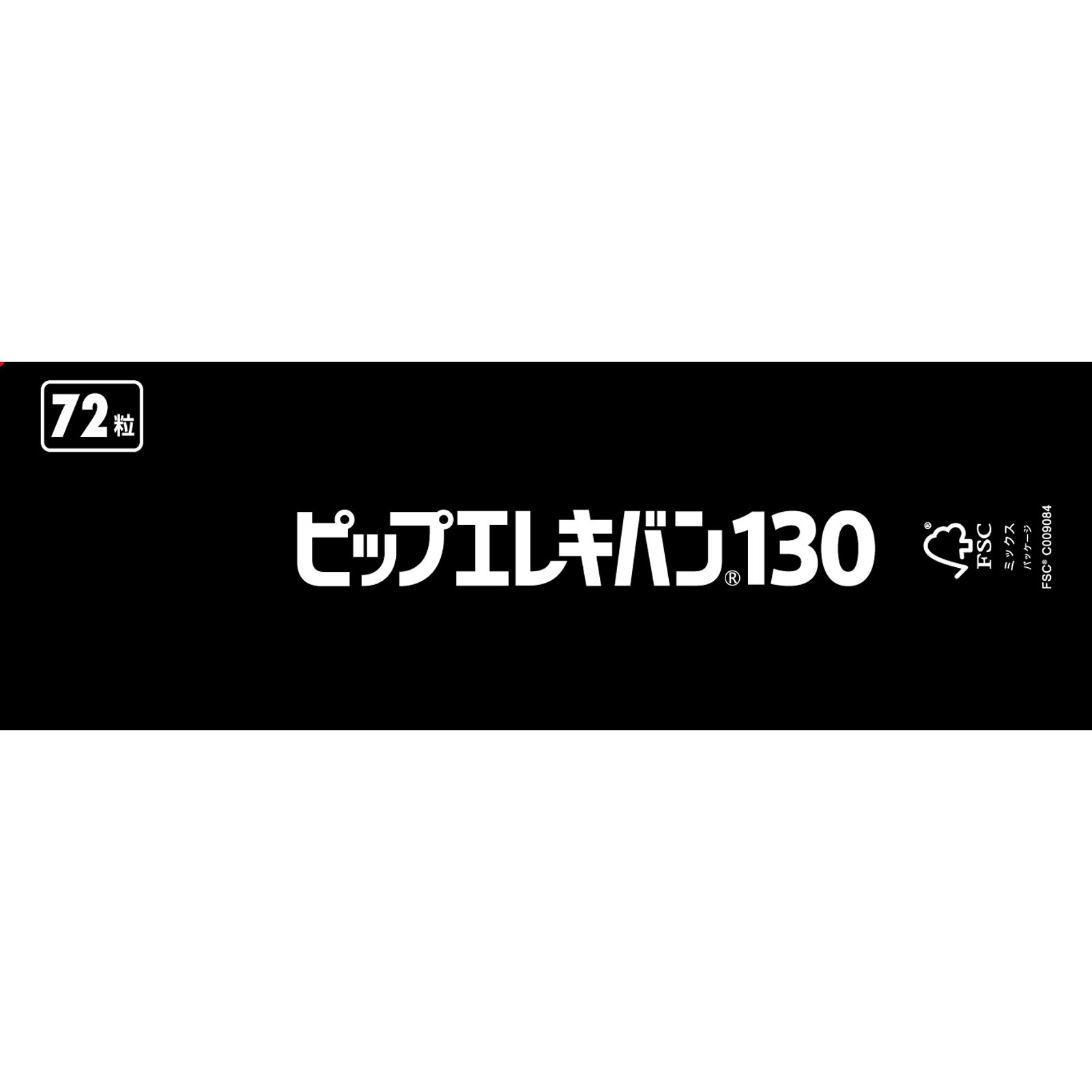 ピップエレキバン 130 ７２粒 ピップフジモト