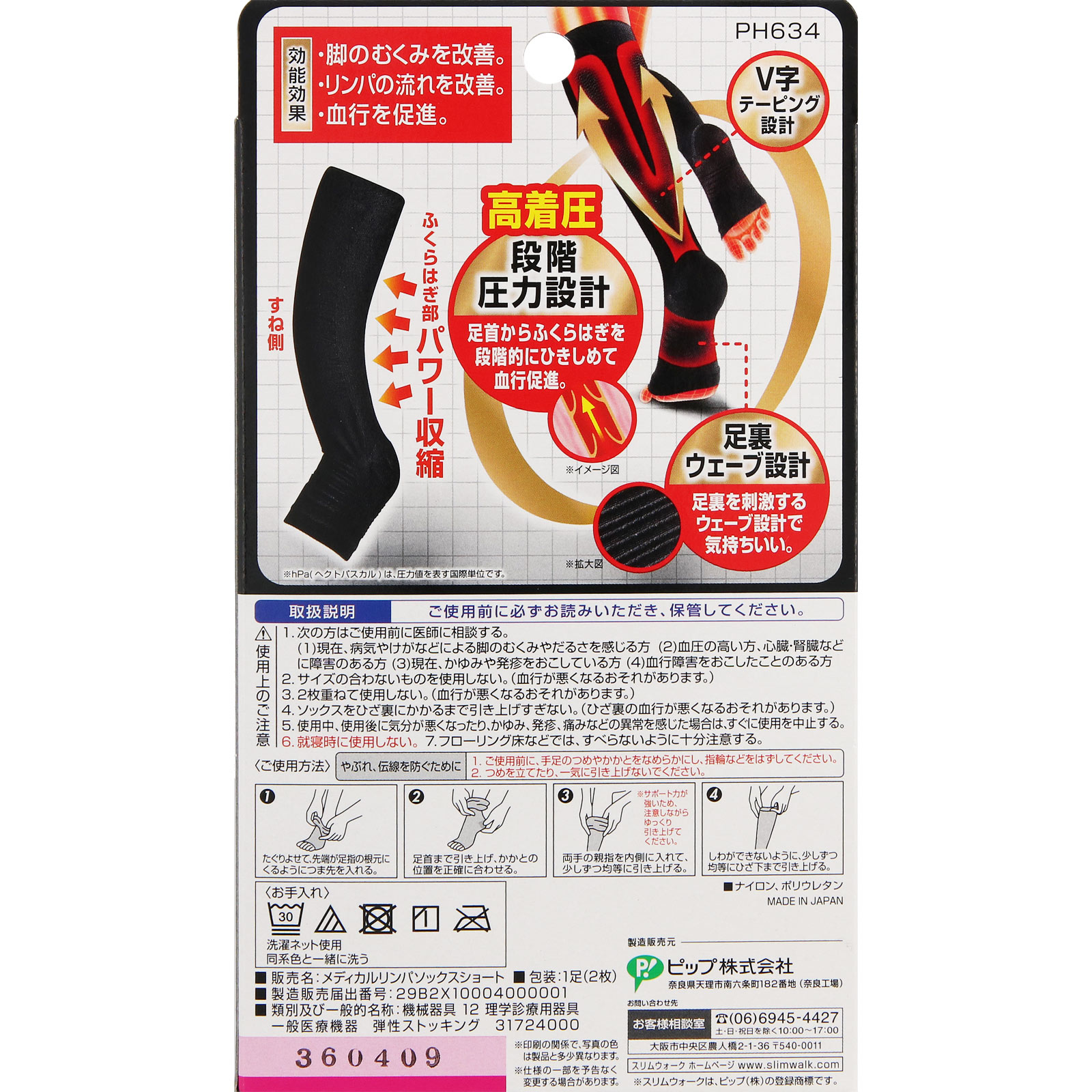 メディカルスリムソックス S/M 日本製 スリムウォーク メディカルリンパショート オープントウタイプ
