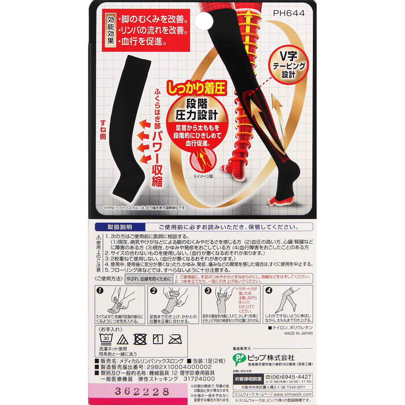 スリムウォーク リンパ ソックス 夜用 ＳＭ ピップフジモト