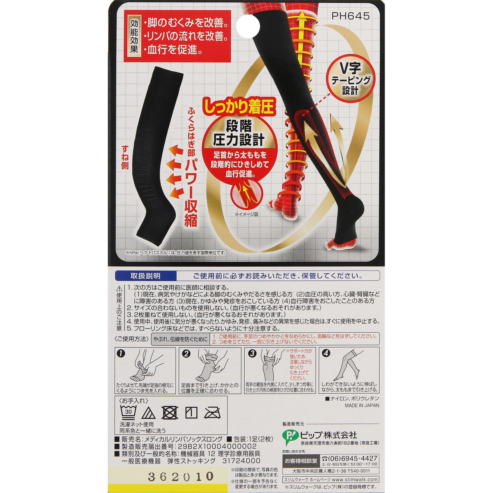 スリムウォーク リンパ ソックス 夜用 ML ピップフジモト