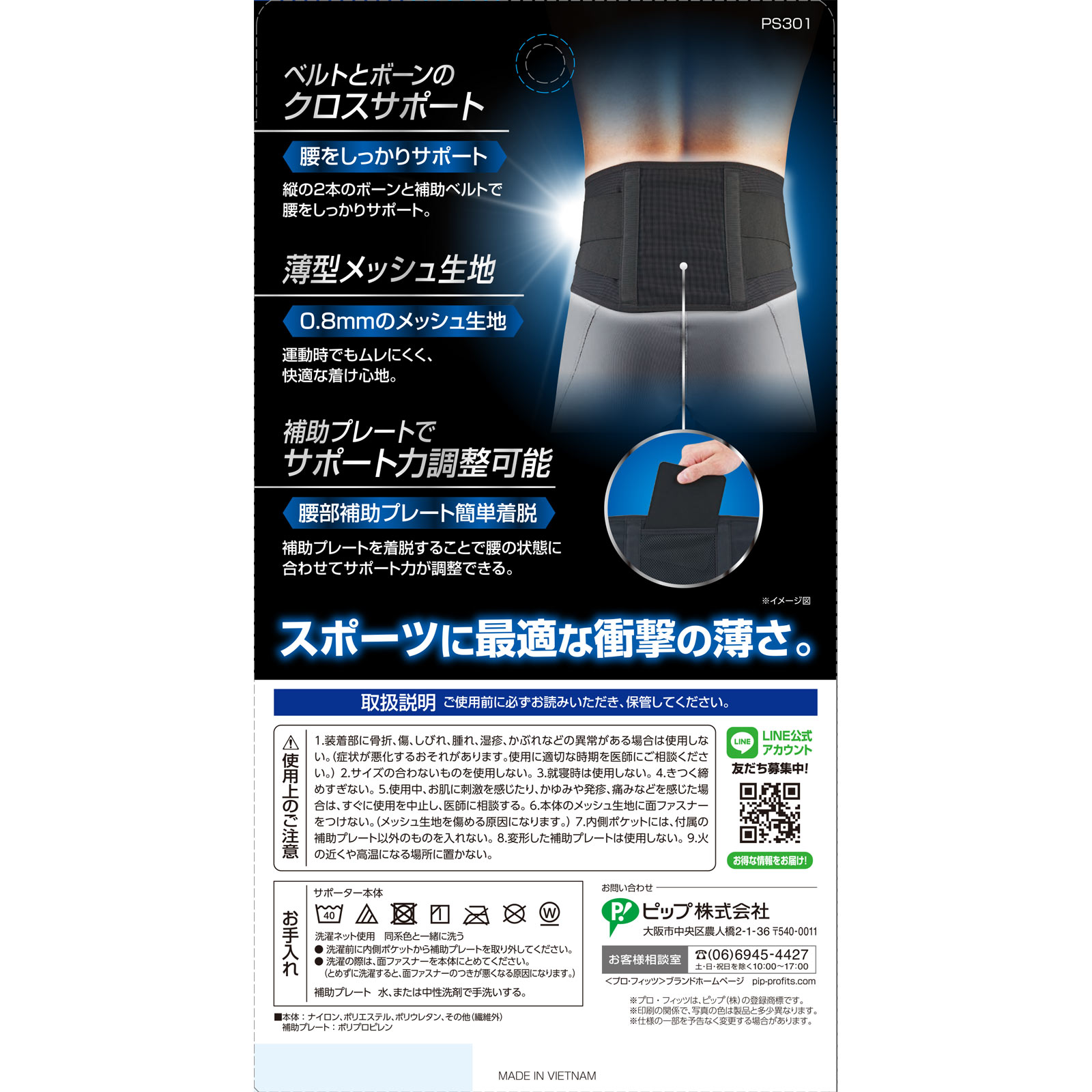 薄型圧迫サポーター プロ・フィッツ 腰Ｌ ピップフジモト