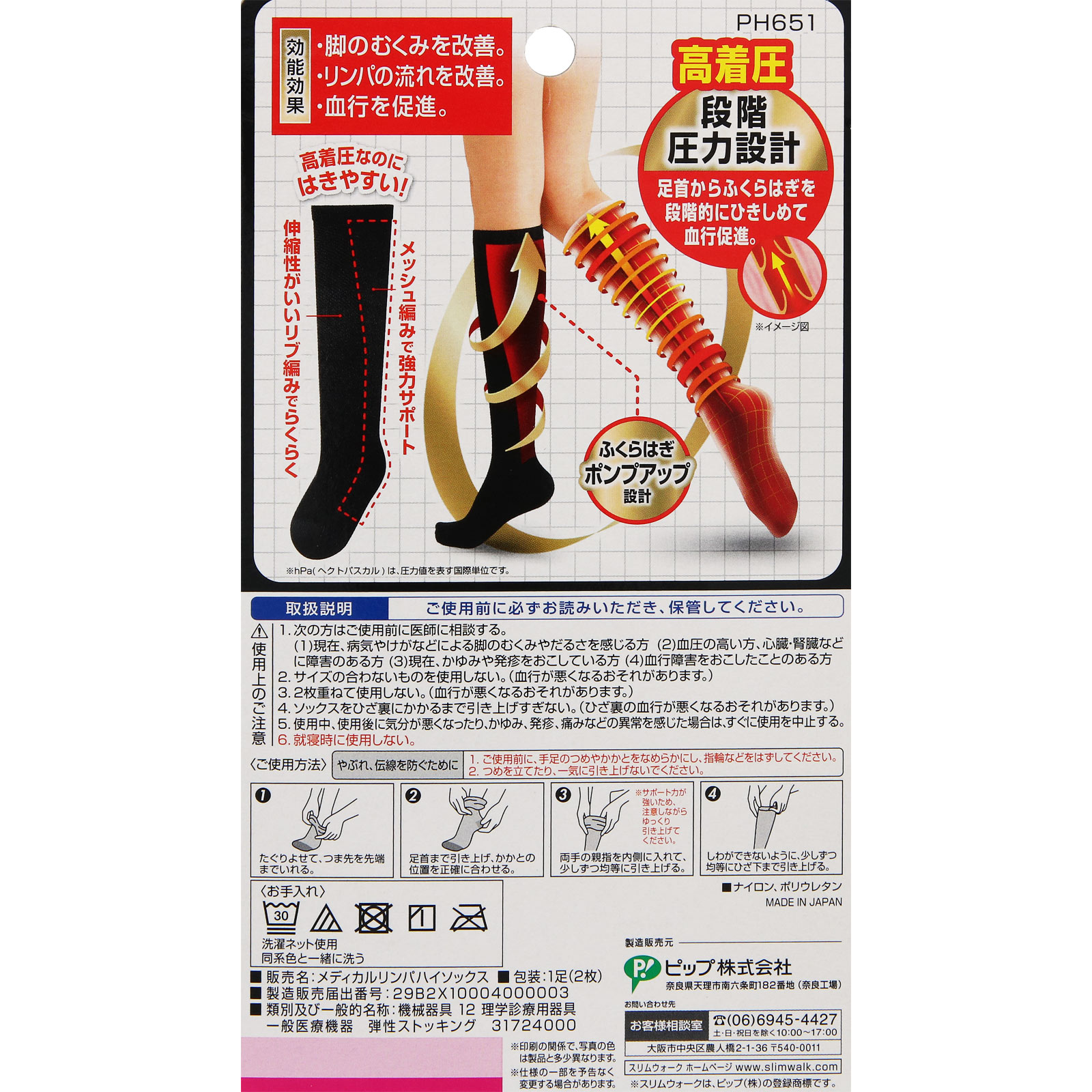 スリムウォーク メディカルリンパ ハイソックス | マツキヨココカラ