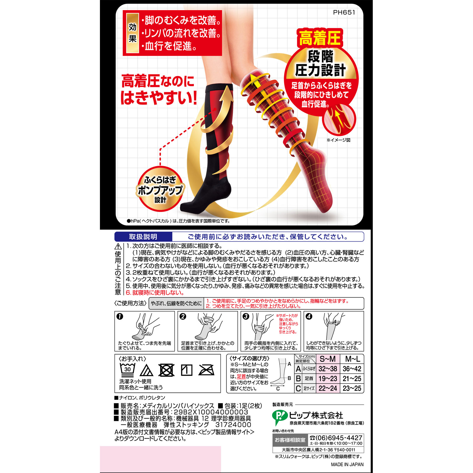 スリムウォーク メディカルリンパ ハイソックス SM ピップフジモト