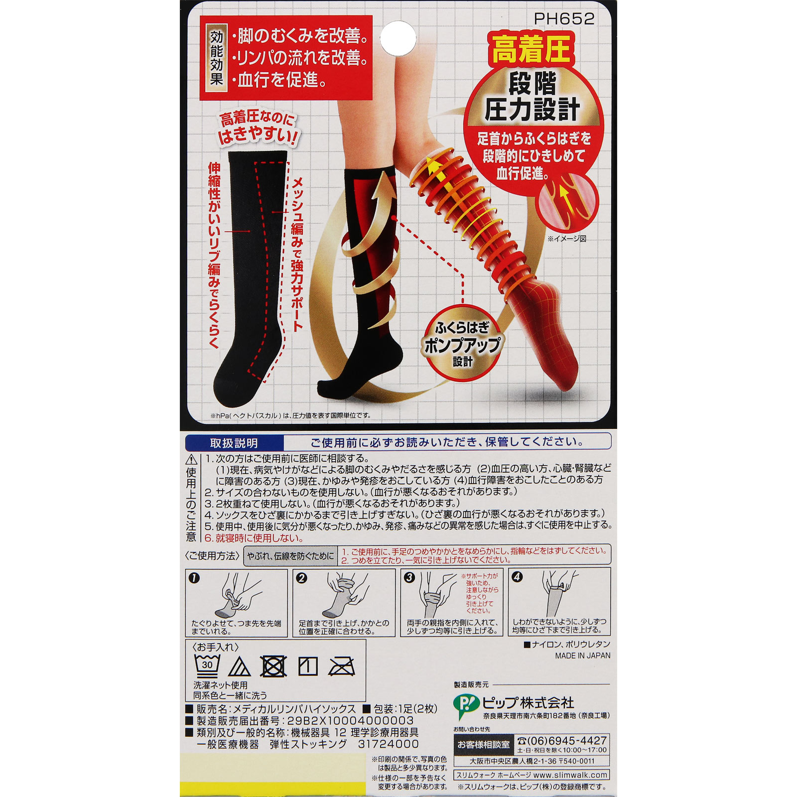 スリムウォーク メディカルリンパ ハイソックス | マツキヨココカラ