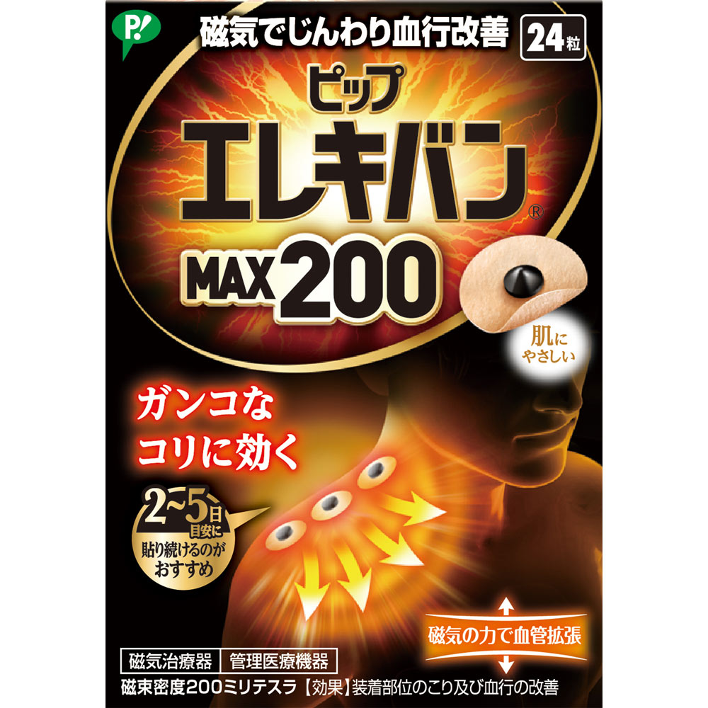 ピップエレキバン ＭＡＸ２００ ２４粒 ピップフジモト