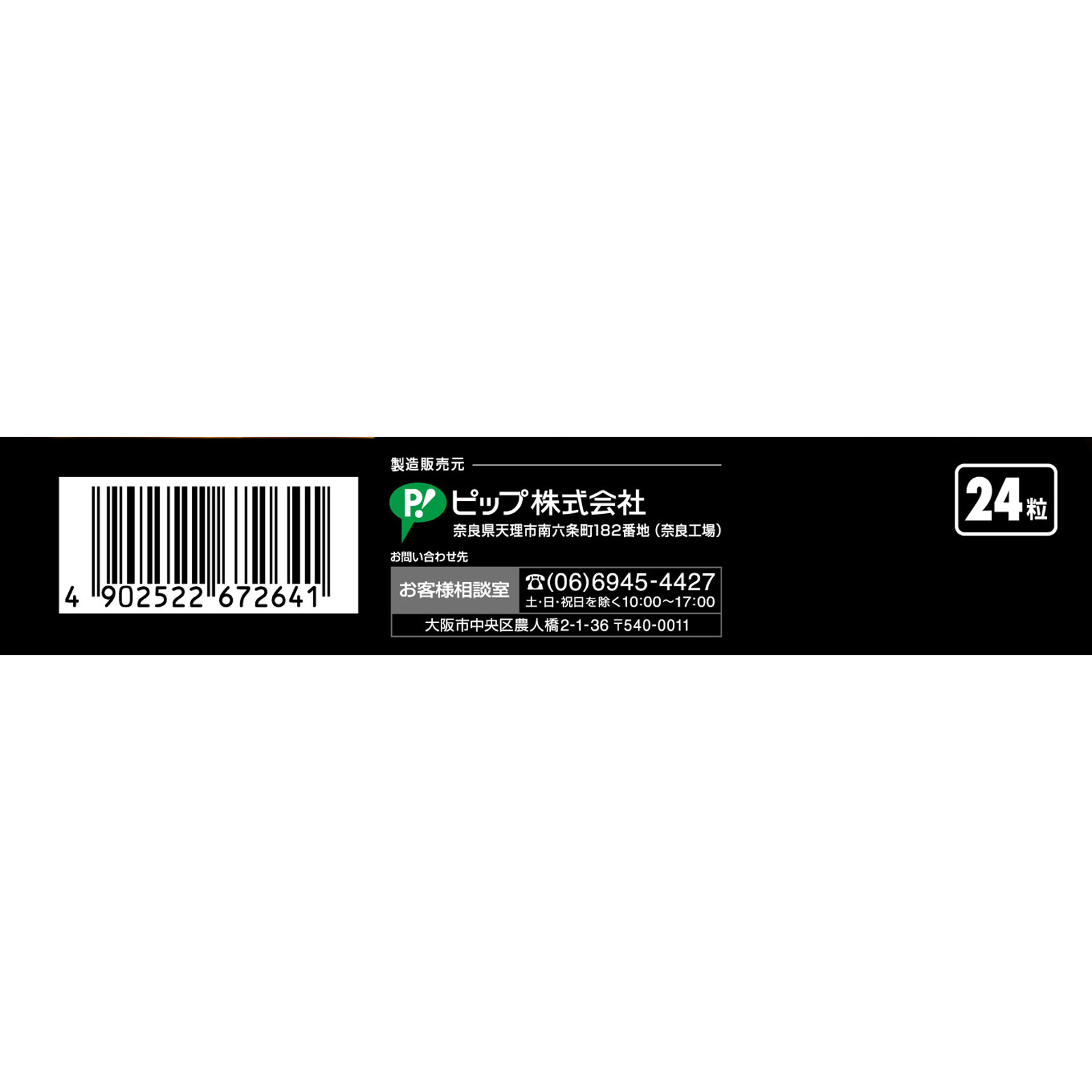 ピップエレキバン ＭＡＸ２００ ２４粒 ピップフジモト