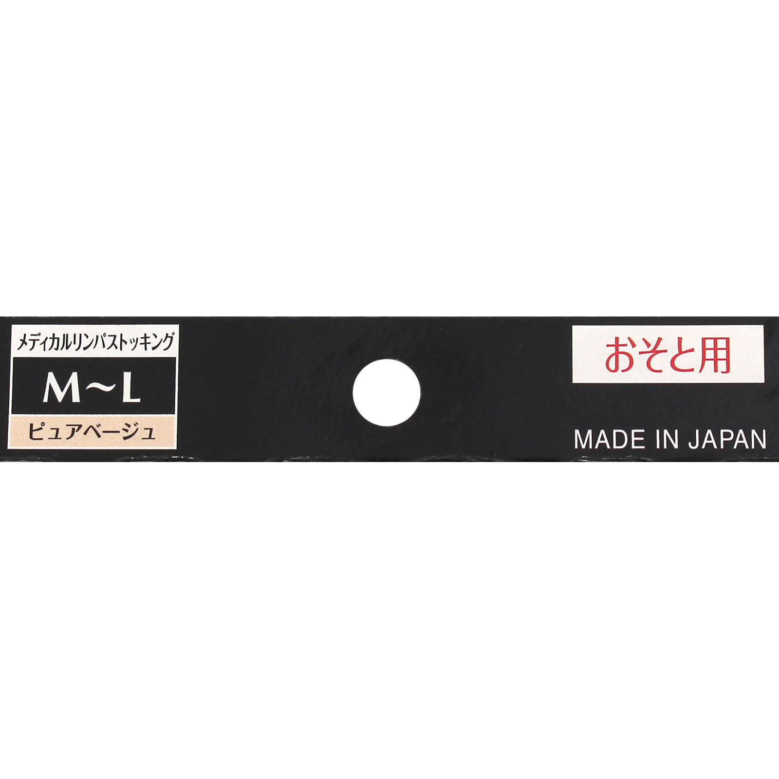 スリムウォーク メディカルリンパストッキング ＭＬ ピップフジモト